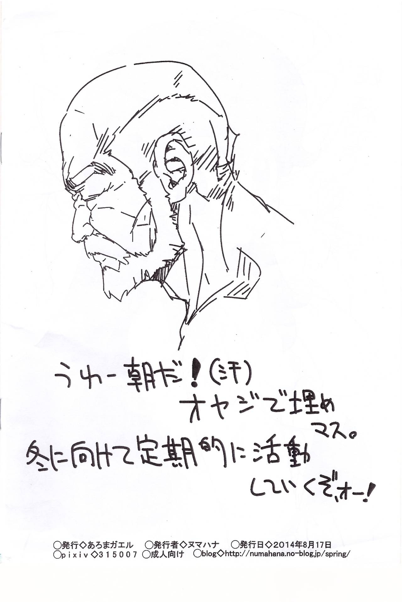 Manatsu no Yoru wa Kawarunrun page 8 full