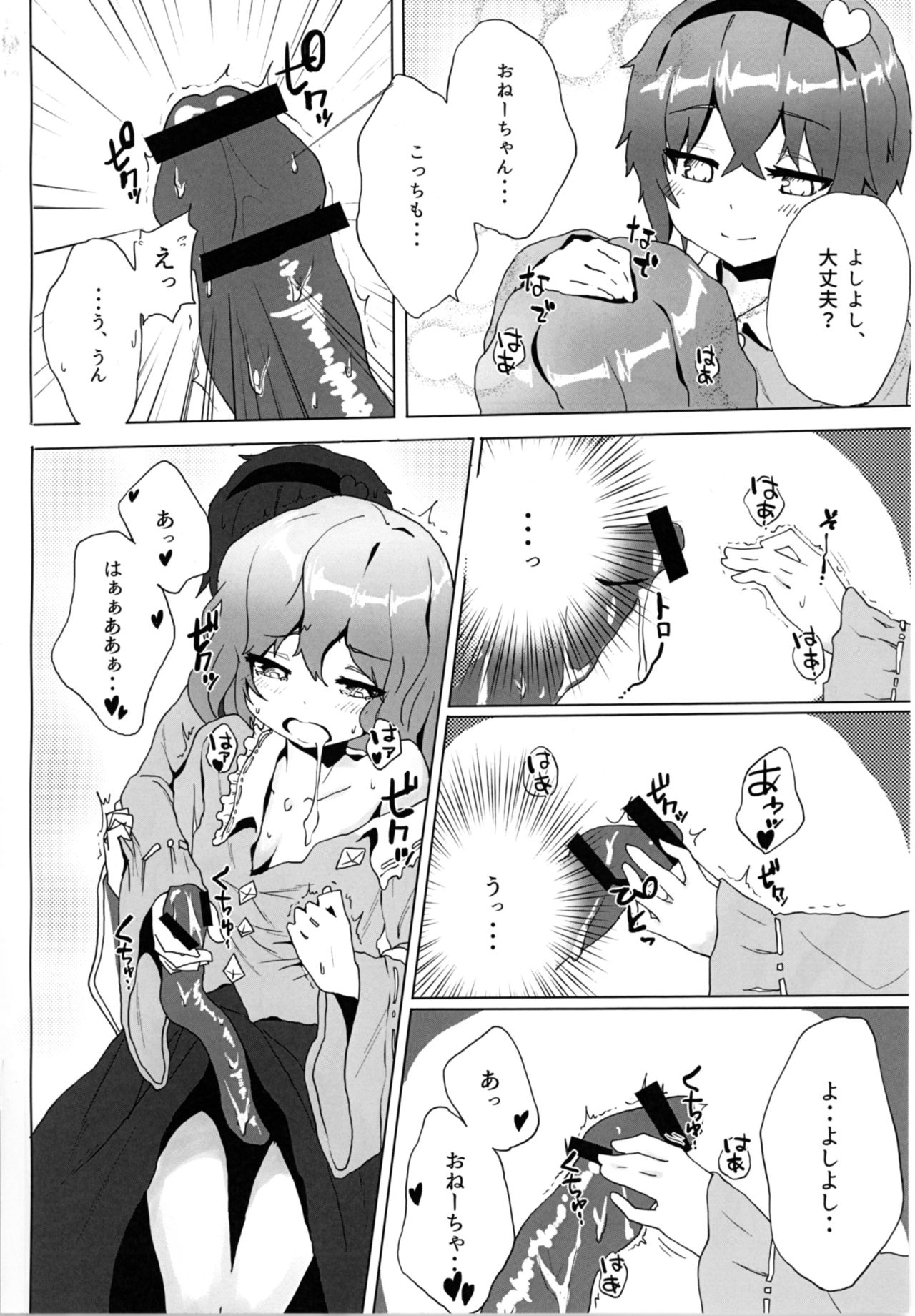 Satori o Shokushu de. page 8 full