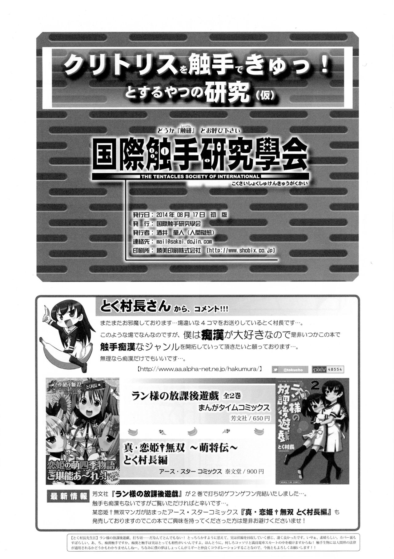 Clitoris o Shokushu deki?! to suru Yatsu no Kenkyuu page 6 full