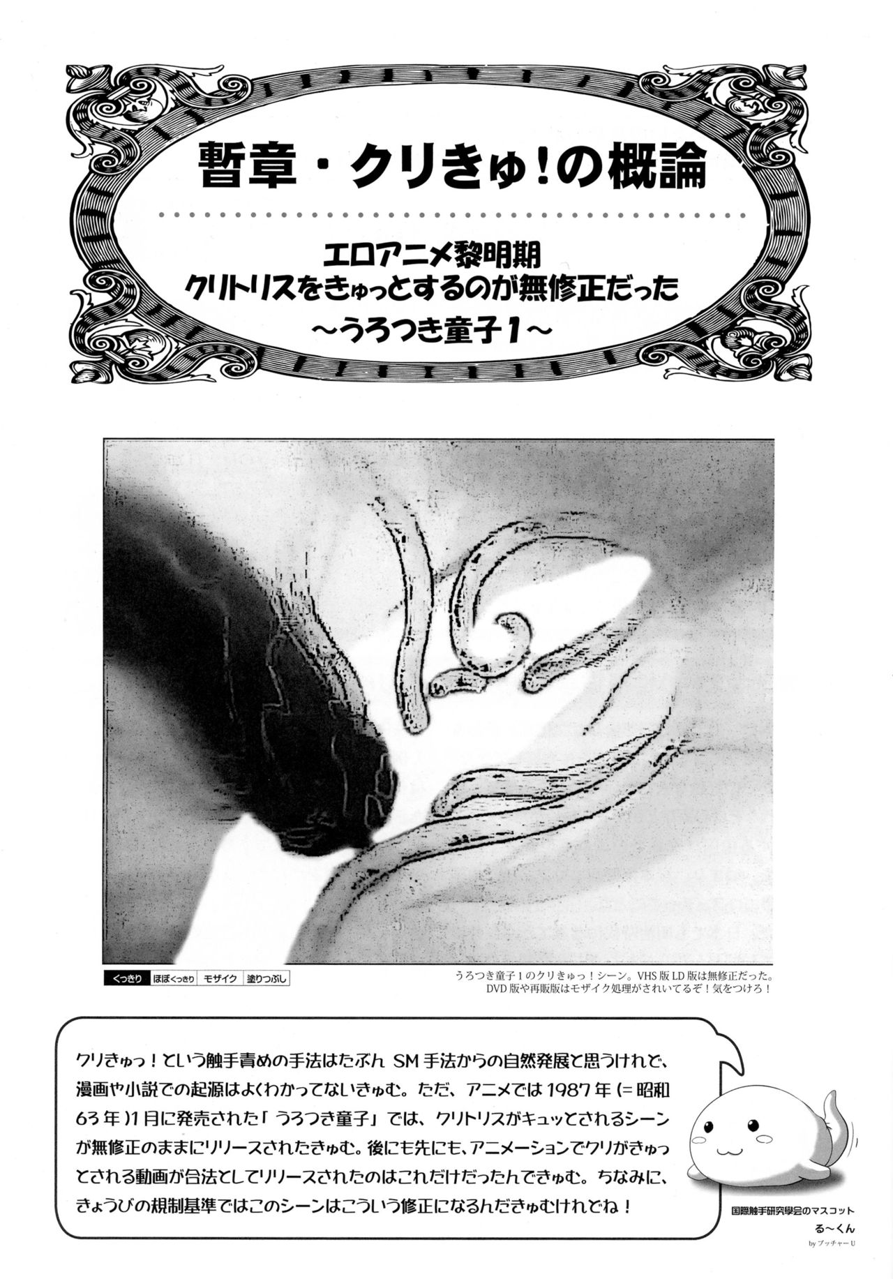 Clitoris o Shokushu deki?! to suru Yatsu no Kenkyuu page 7 full