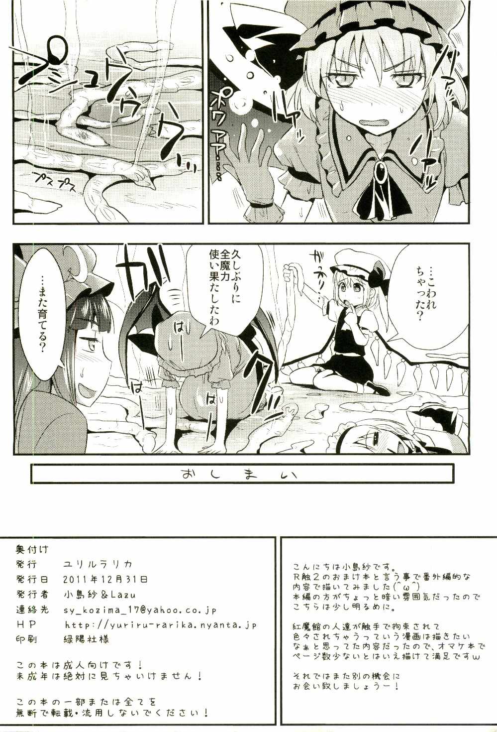 R Shoku 2 Bangaihen -Toraware Alice- page 8 full