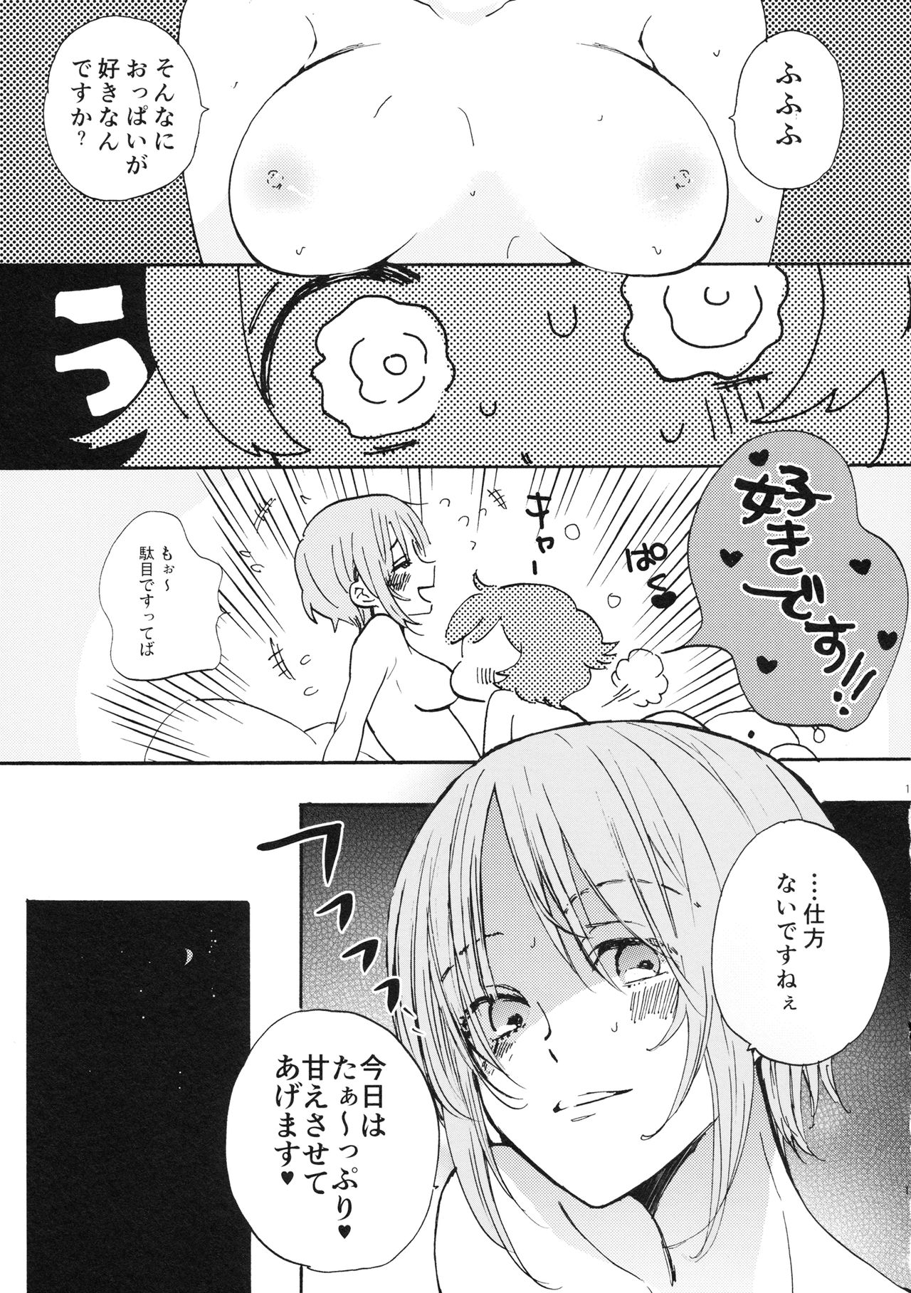 Natsu wa Aka-chan Play to Chimou to, Hanabi o Mite Kiss o Suru no da. page 10 full