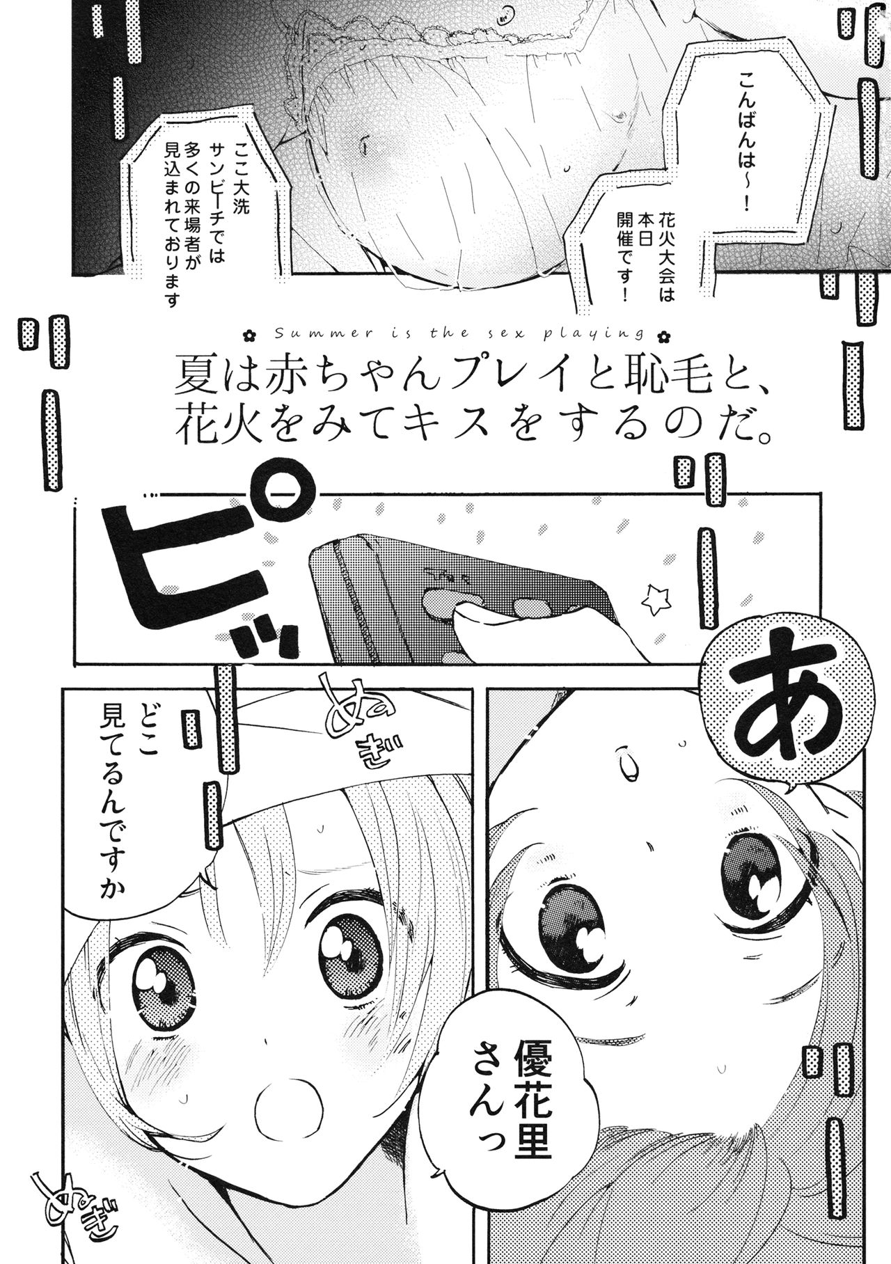 Natsu wa Aka-chan Play to Chimou to, Hanabi o Mite Kiss o Suru no da. page 2 full