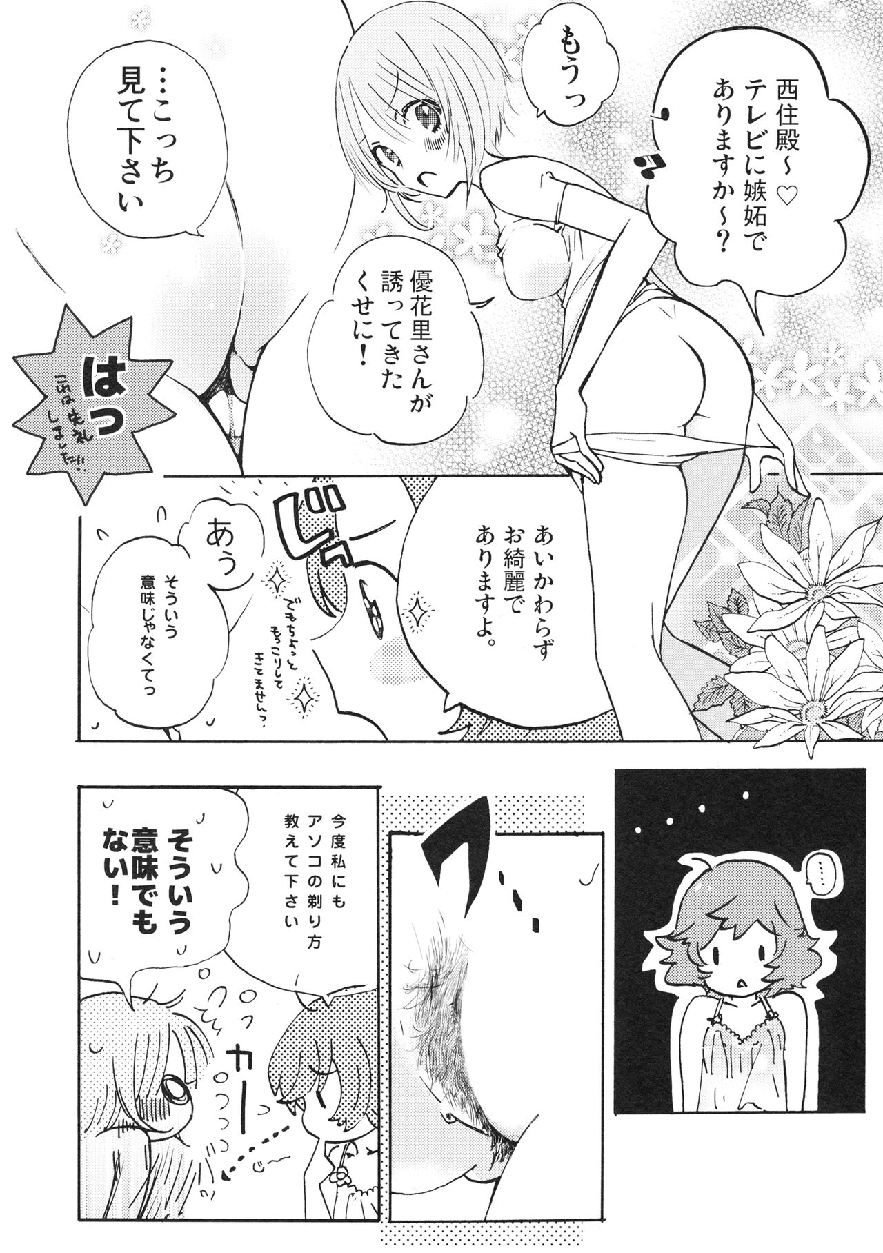 Natsu wa Aka-chan Play to Chimou to, Hanabi o Mite Kiss o Suru no da. page 3 full