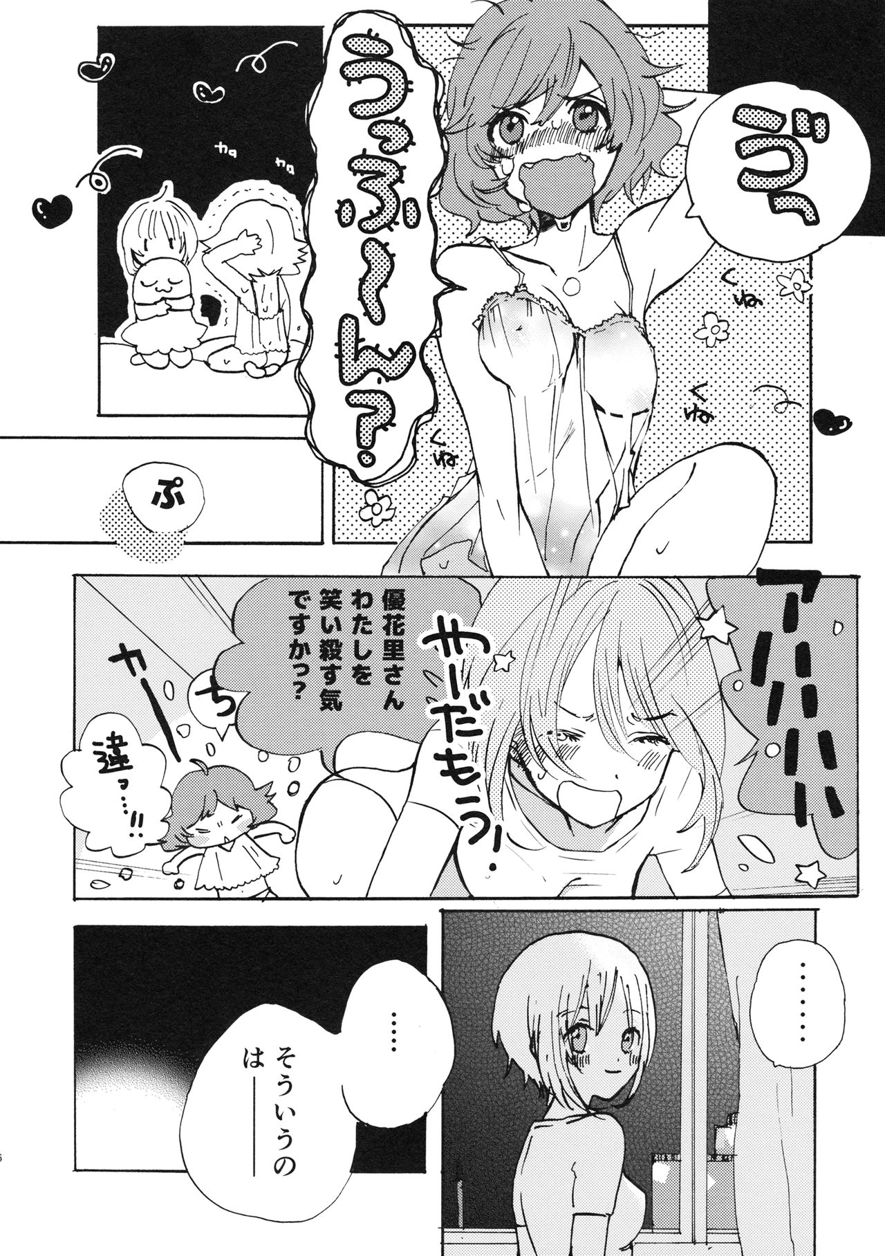 Natsu wa Aka-chan Play to Chimou to, Hanabi o Mite Kiss o Suru no da. page 5 full