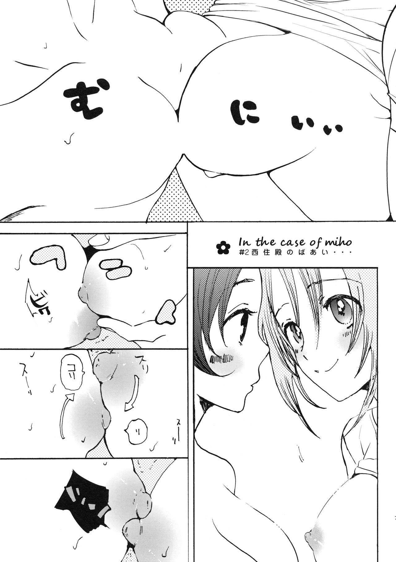 Natsu wa Aka-chan Play to Chimou to, Hanabi o Mite Kiss o Suru no da. page 6 full