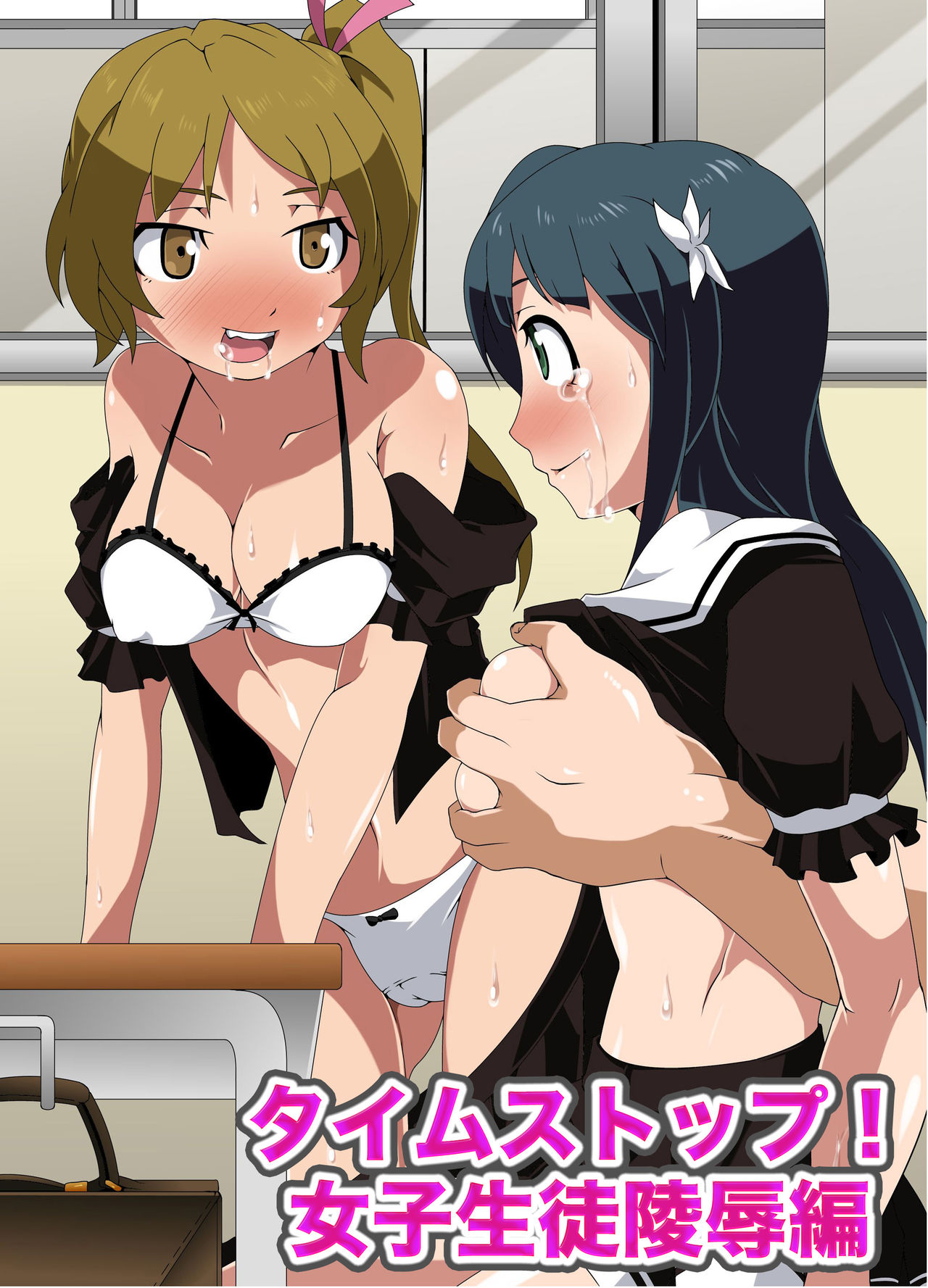 Time Stop! Joshi Seito Ryoujoku Hen page 1 full