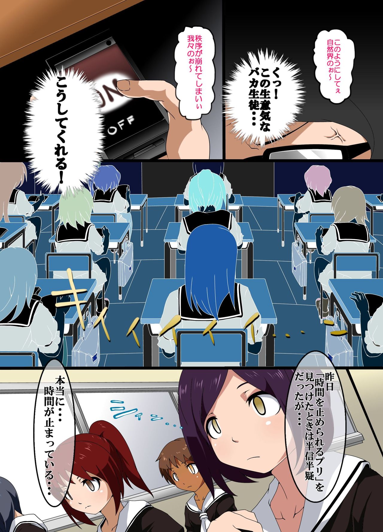 Time Stop! Joshi Seito Ryoujoku Hen page 4 full