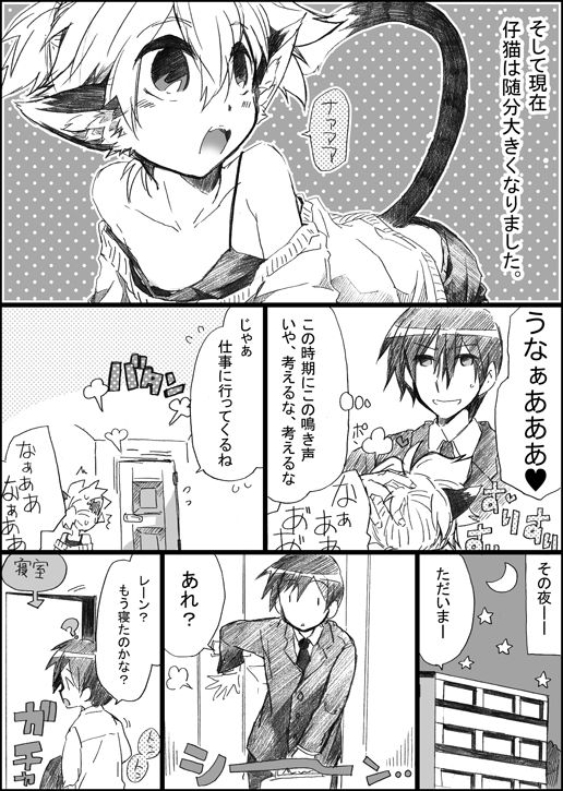 Nyanko no Iru Seikatsu page 4 full