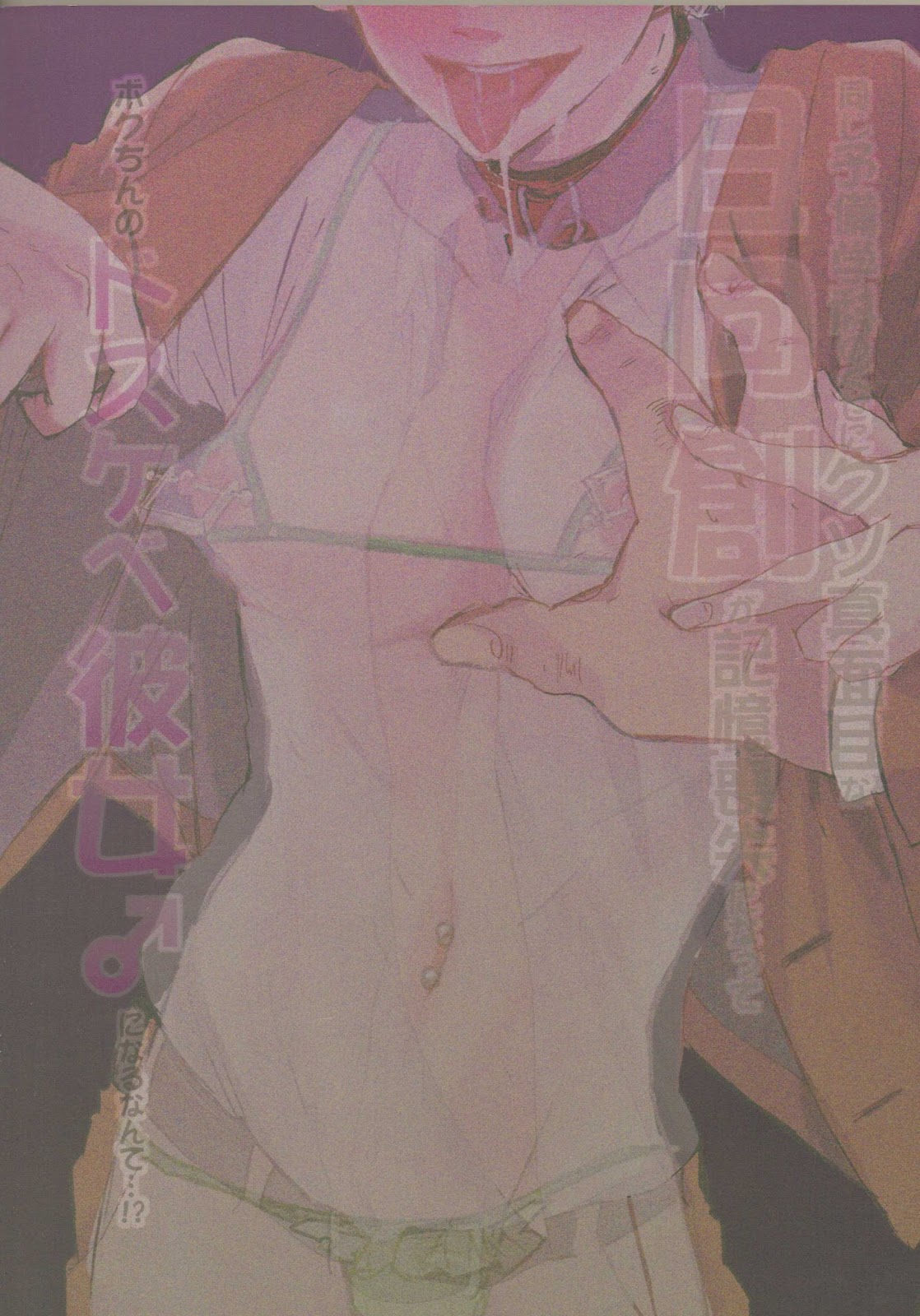 Onaji Yobi Gakka no Kuse ni Kuso Majime na Hinata Hajime ga Kioku Soushitsu ni Natte Bokuchin no Dosukebe Kanojo ni naru nante...!? page 2 full