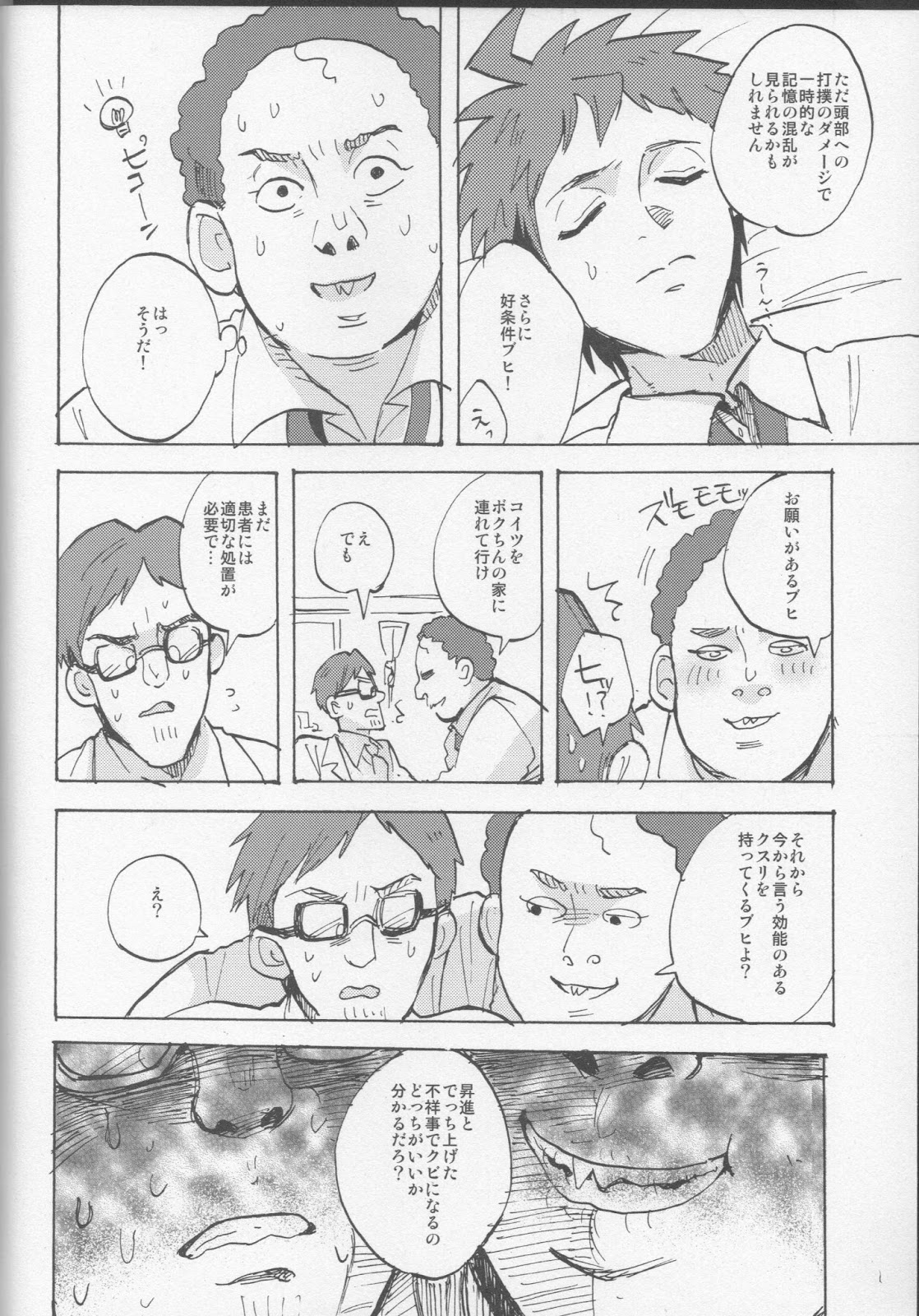 Onaji Yobi Gakka no Kuse ni Kuso Majime na Hinata Hajime ga Kioku Soushitsu ni Natte Bokuchin no Dosukebe Kanojo ni naru nante...!? page 6 full