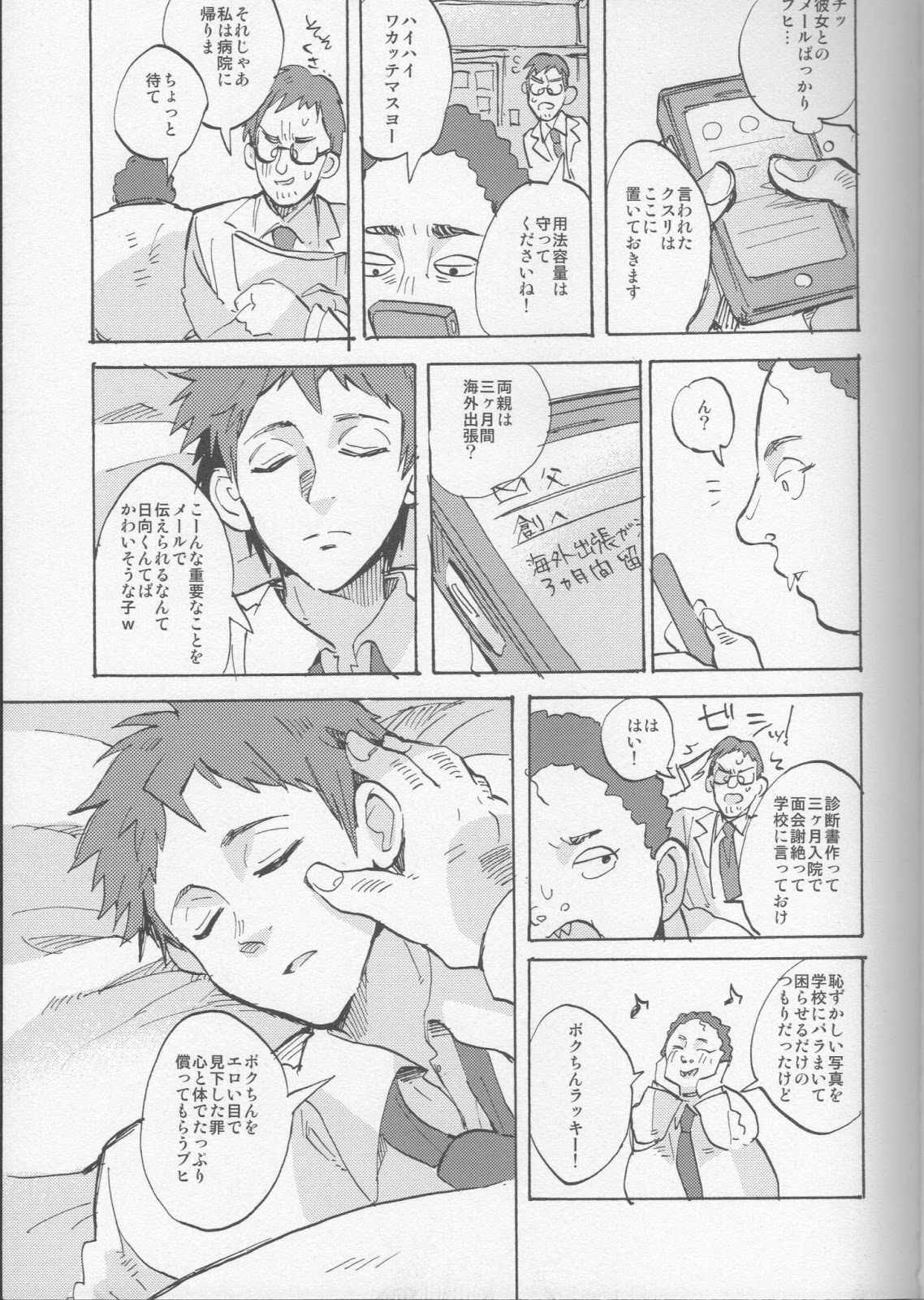 Onaji Yobi Gakka no Kuse ni Kuso Majime na Hinata Hajime ga Kioku Soushitsu ni Natte Bokuchin no Dosukebe Kanojo ni naru nante...!? page 7 full