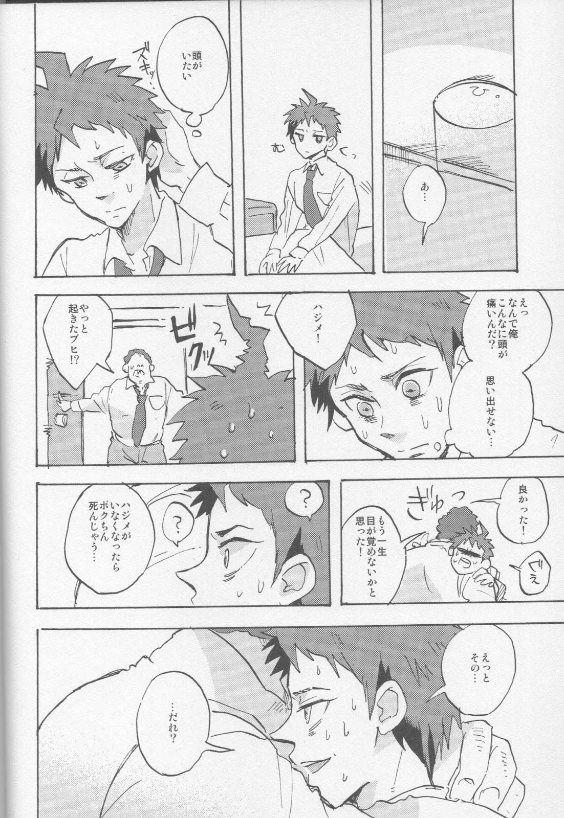 Onaji Yobi Gakka no Kuse ni Kuso Majime na Hinata Hajime ga Kioku Soushitsu ni Natte Bokuchin no Dosukebe Kanojo ni naru nante...!? page 8 full