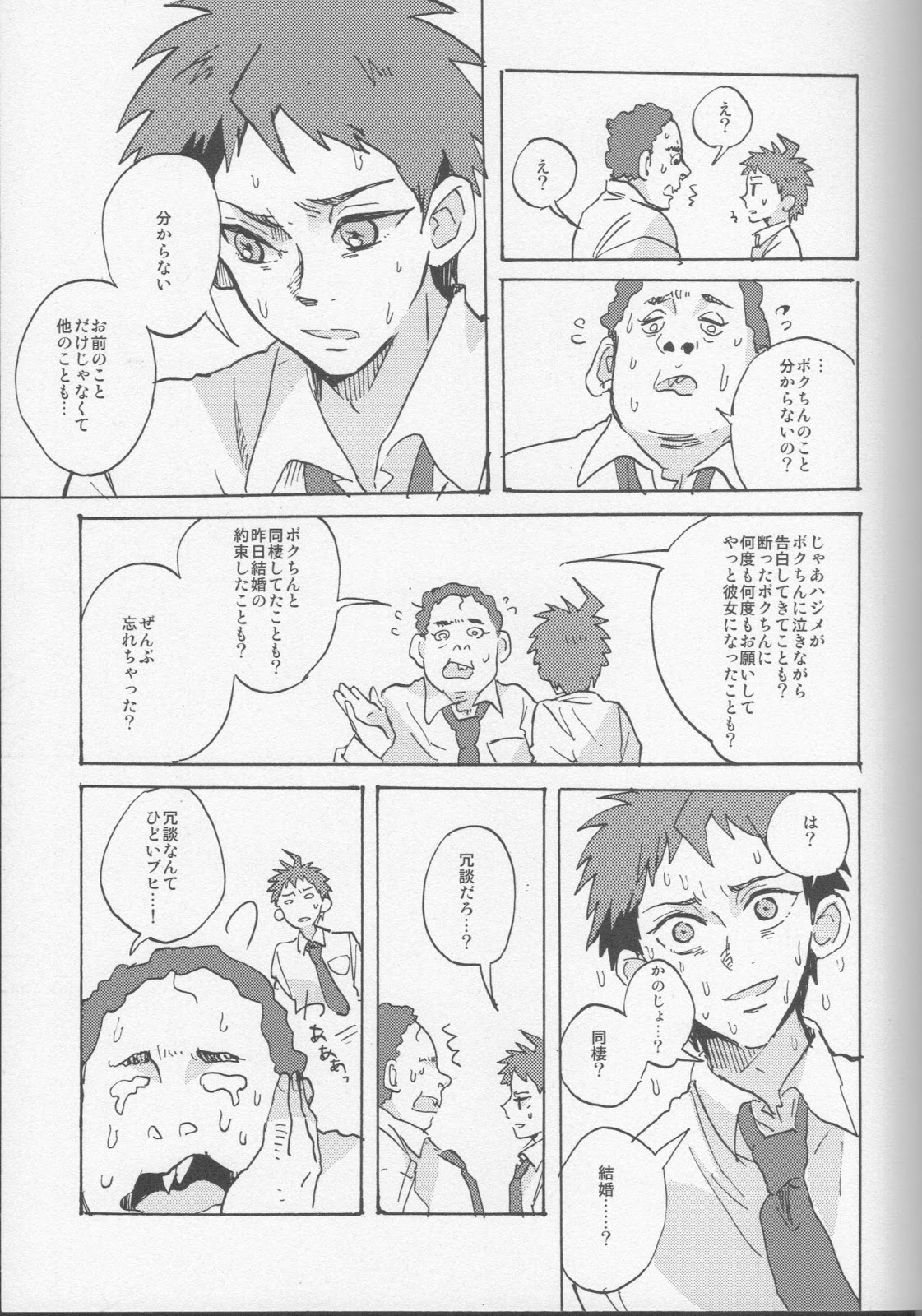 Onaji Yobi Gakka no Kuse ni Kuso Majime na Hinata Hajime ga Kioku Soushitsu ni Natte Bokuchin no Dosukebe Kanojo ni naru nante...!? page 9 full