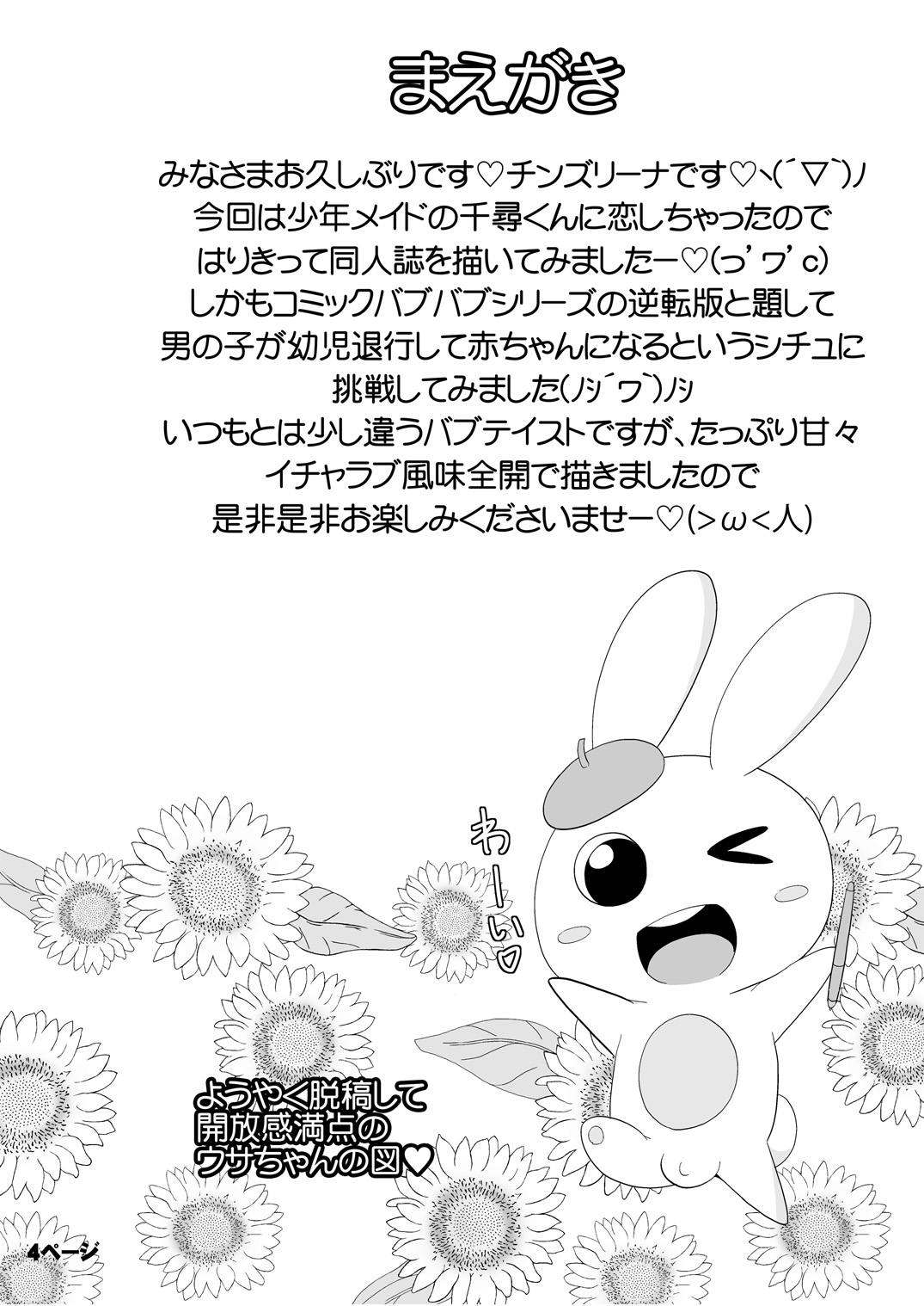 COMIC Babubabu REVERSE page 4 full