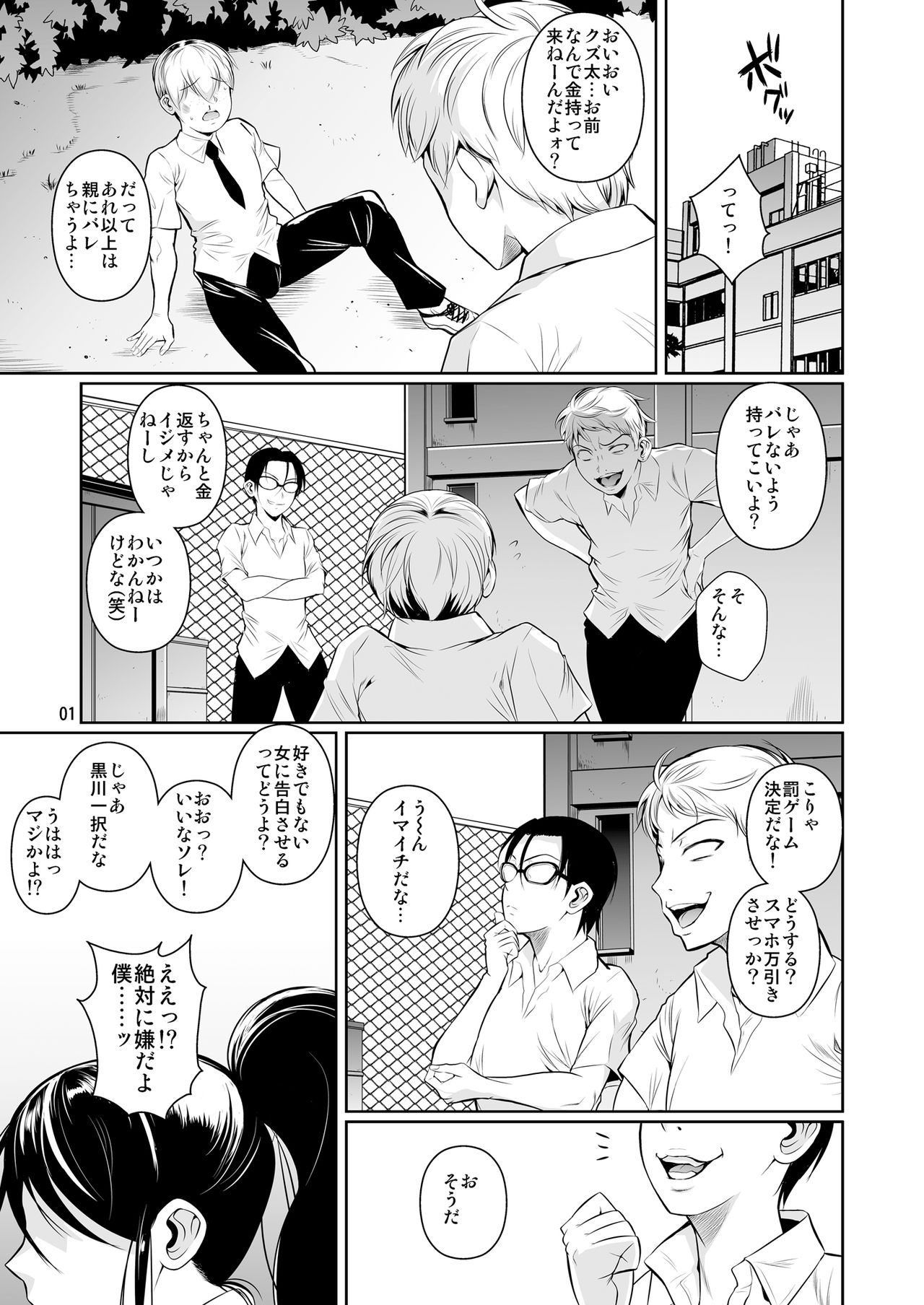Batsu Game de Yankee Onna ni Kokuttemita page 2 full