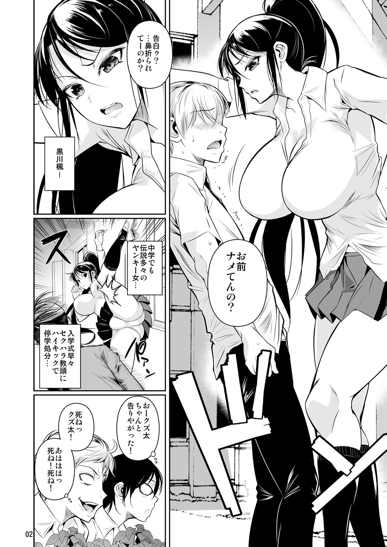 Batsu Game de Yankee Onna ni Kokuttemita page 3 full