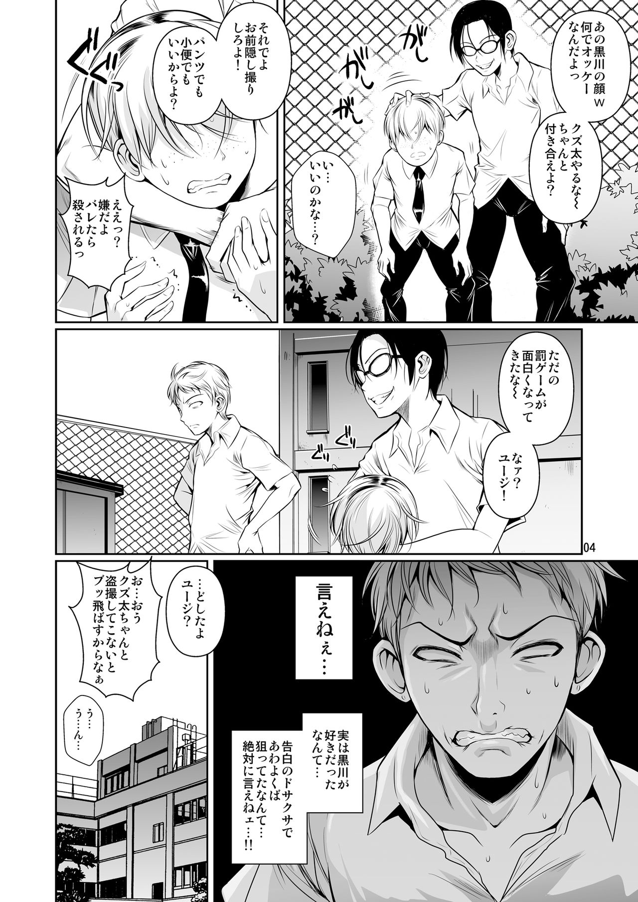 Batsu Game de Yankee Onna ni Kokuttemita page 5 full