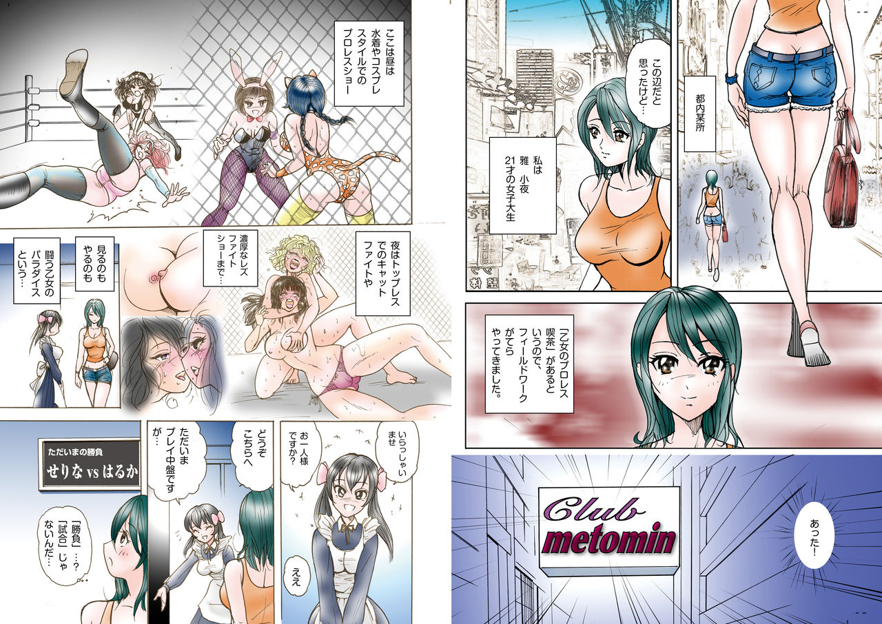 Club Metomin Sumomo VS Mint  Soushuuhen page 4 full