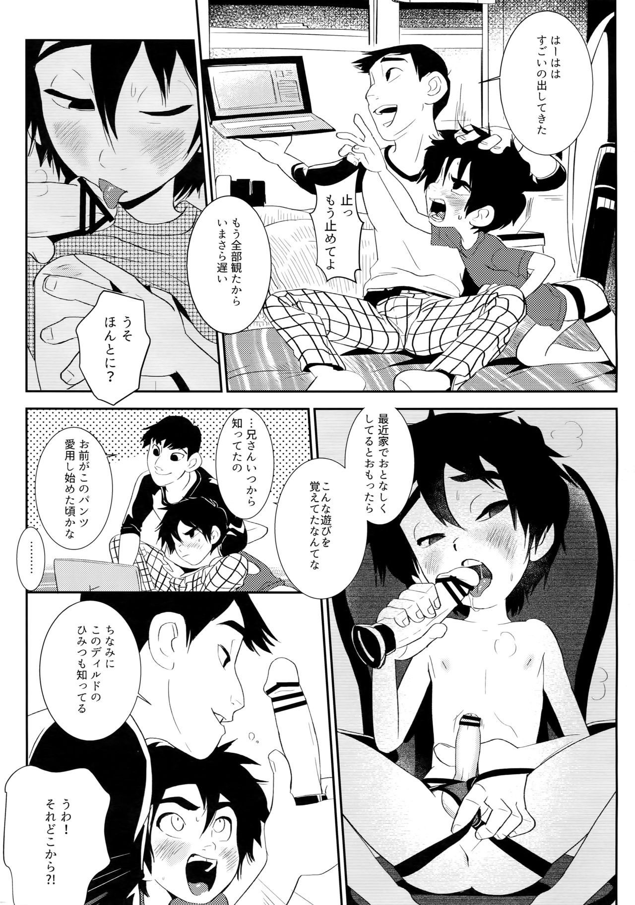 Kyodai Rhapsody page 6 full