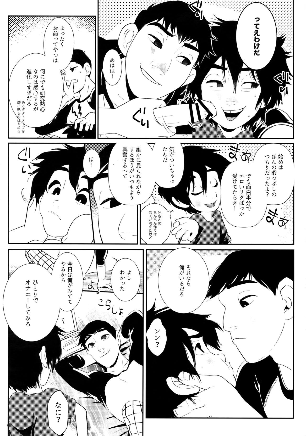 Kyodai Rhapsody page 9 full