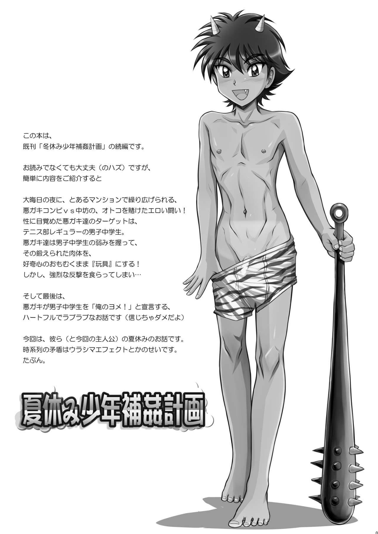 Natsuyasumi Shounen ho kan Keikaku page 4 full