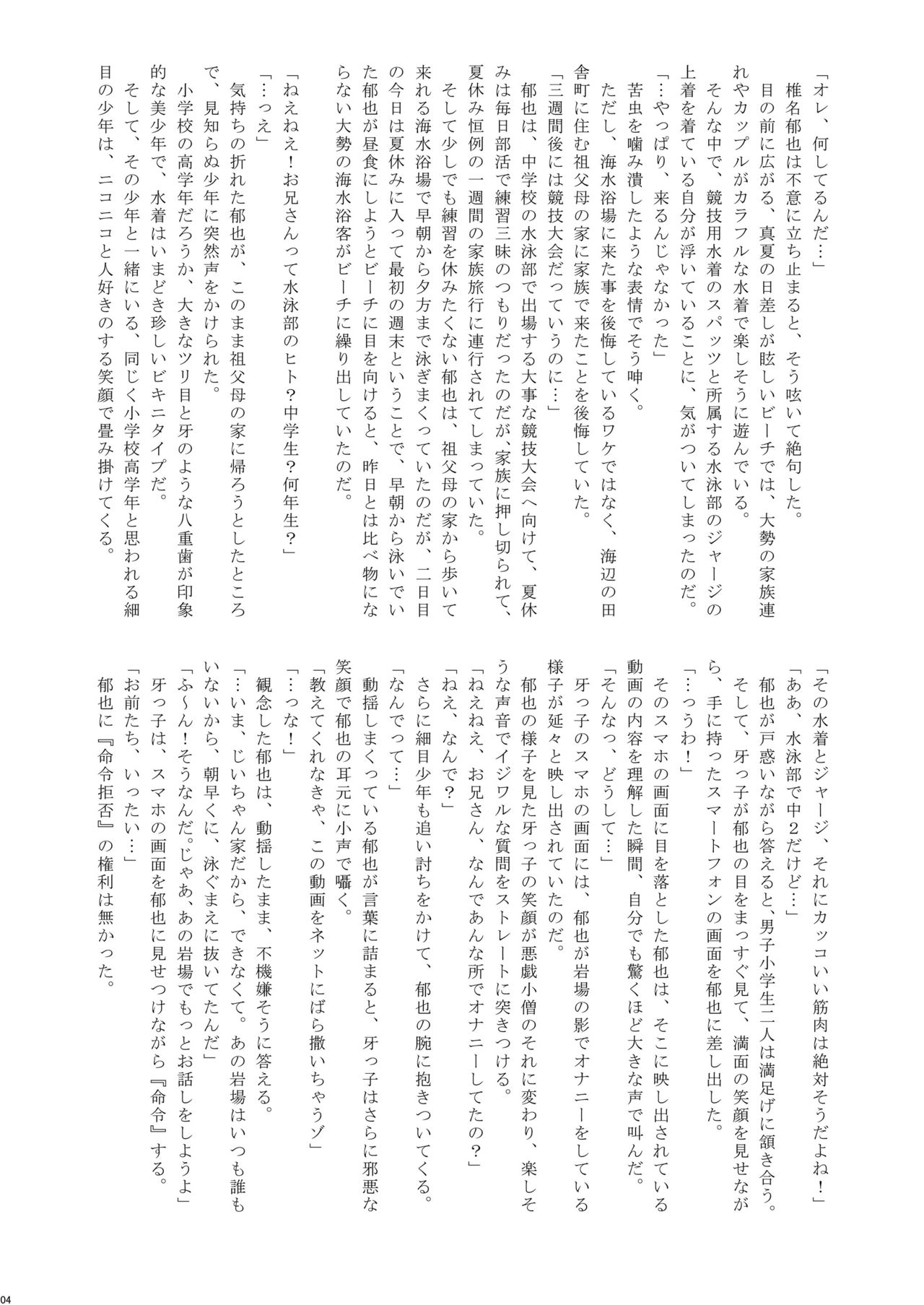 Natsuyasumi Shounen ho kan Keikaku page 5 full