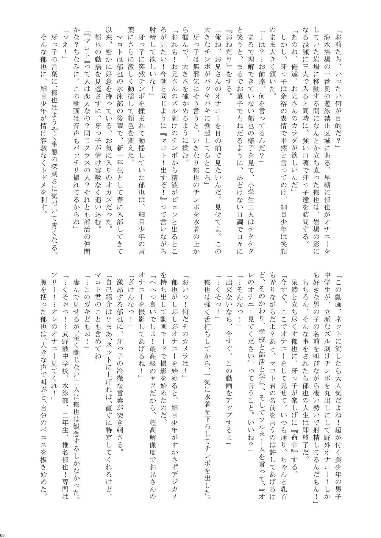 Natsuyasumi Shounen ho kan Keikaku page 7 full