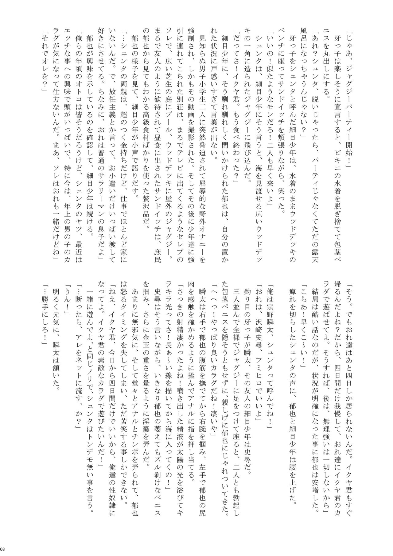 Natsuyasumi Shounen ho kan Keikaku page 9 full