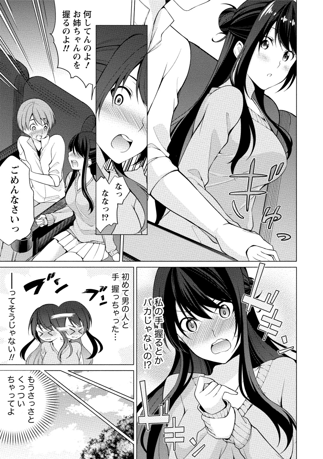 Ecchi na Watashi ja Dame desu ka? page 10 full