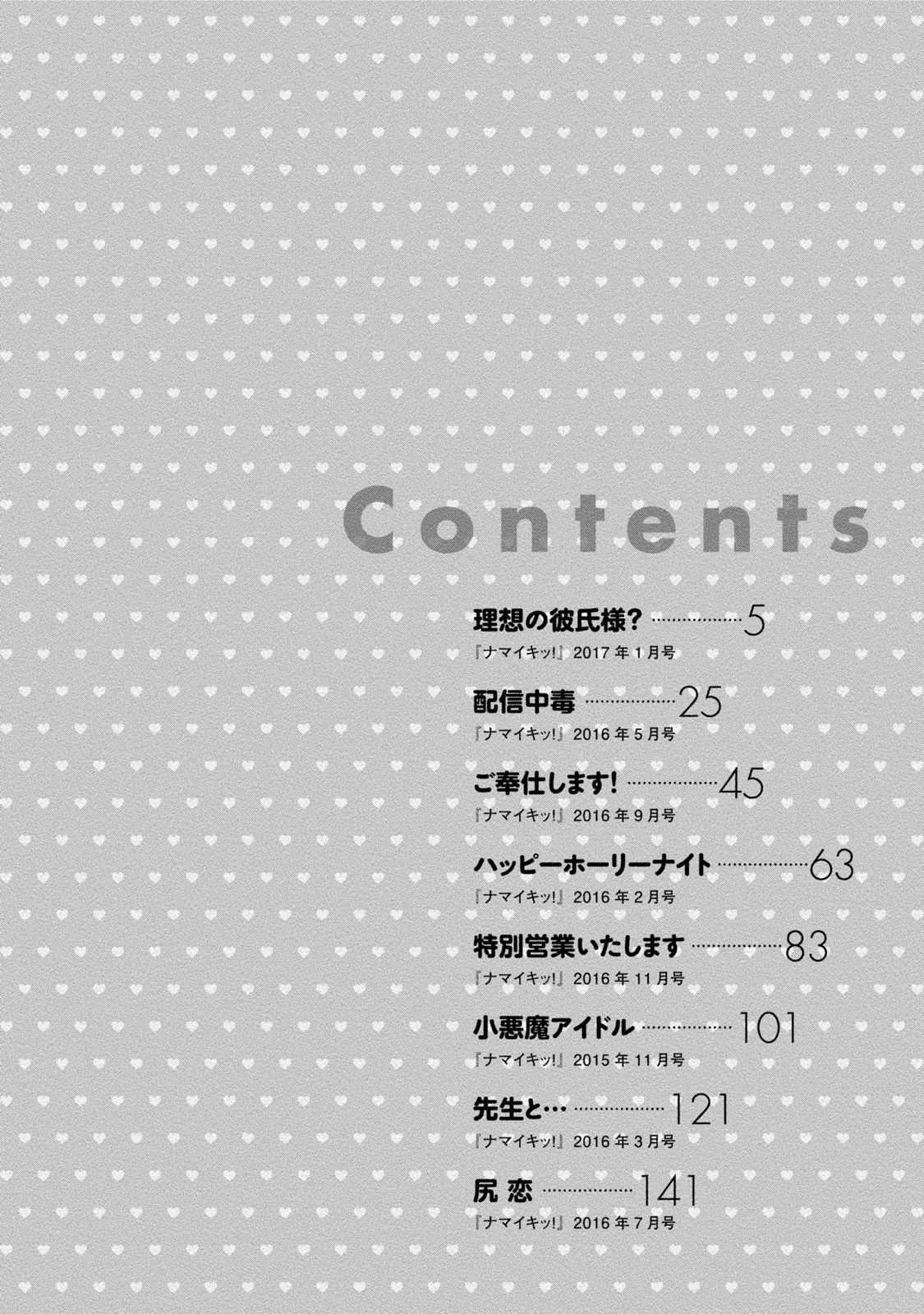 Ecchi na Watashi ja Dame desu ka? page 3 full