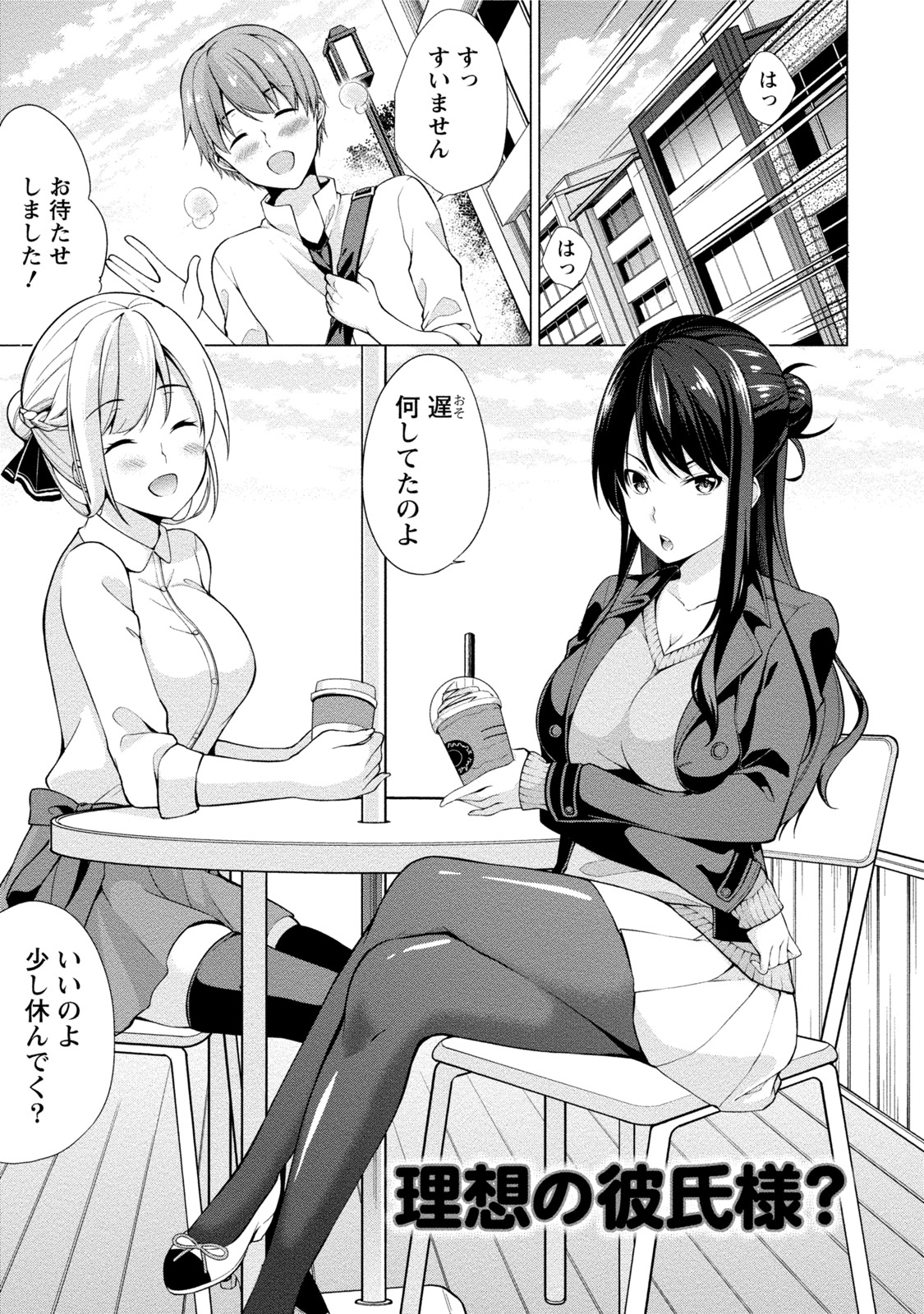 Ecchi na Watashi ja Dame desu ka? page 4 full