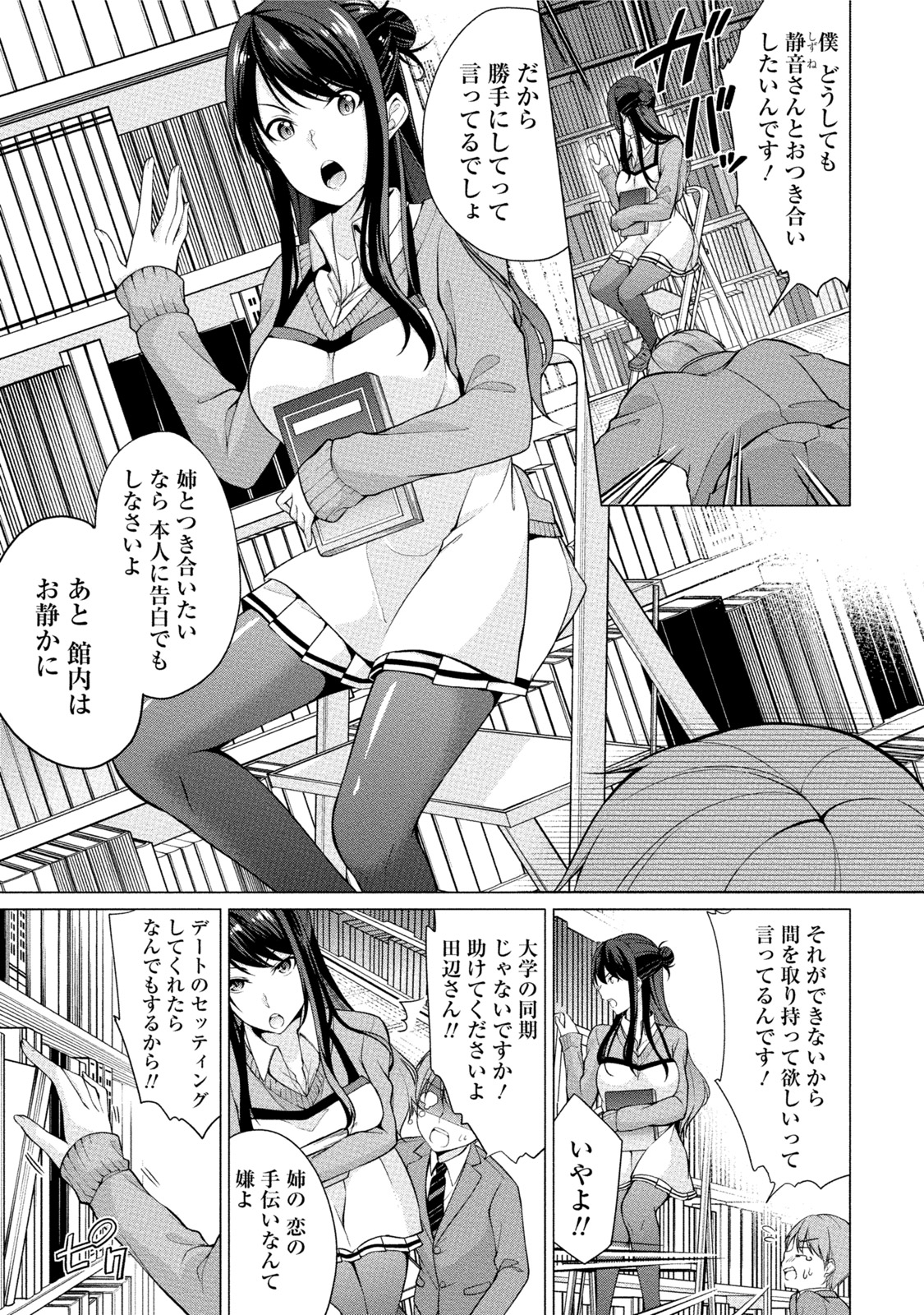 Ecchi na Watashi ja Dame desu ka? page 6 full