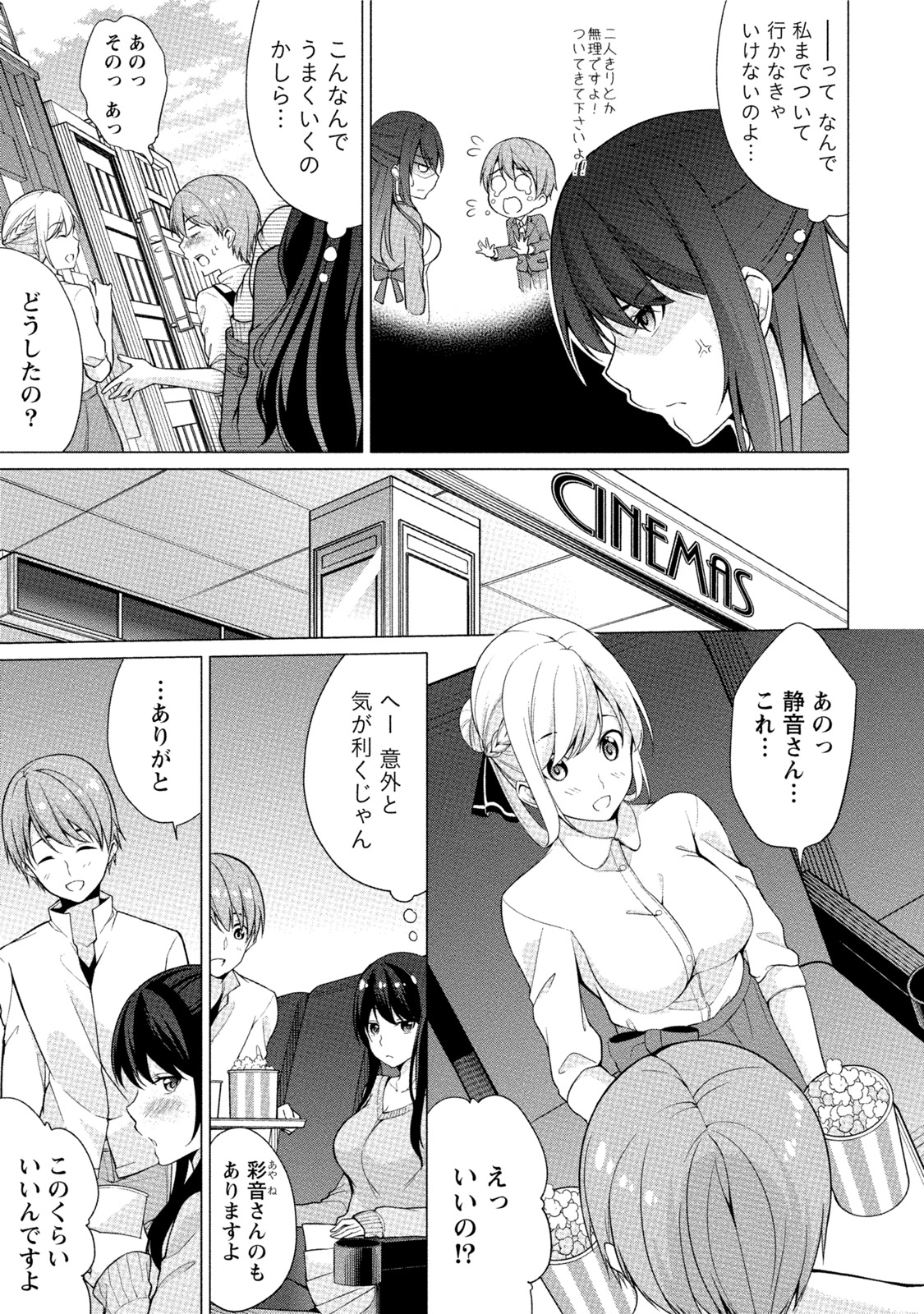 Ecchi na Watashi ja Dame desu ka? page 8 full