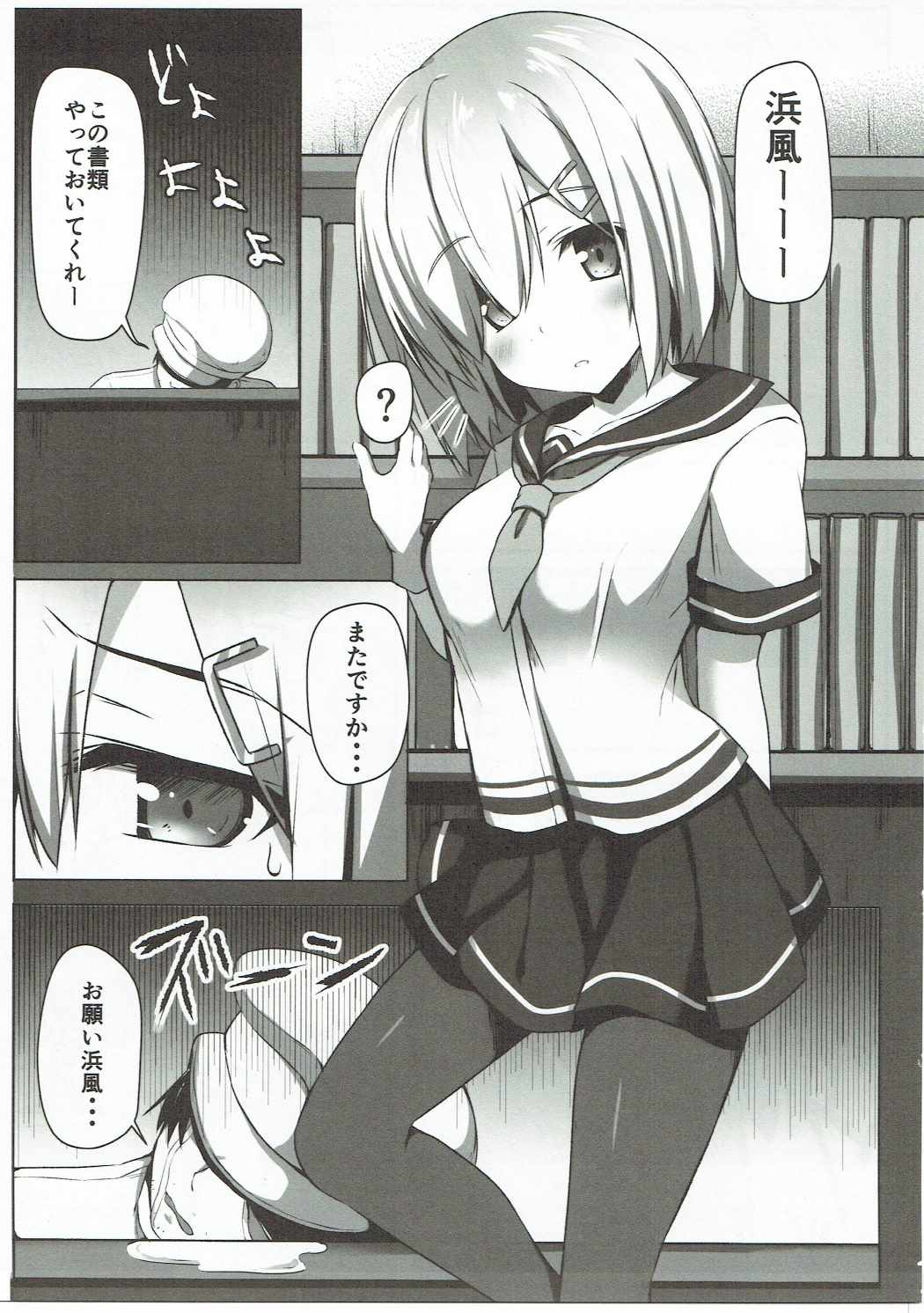 NO to Ieru? Hamakaze-chan page 2 full