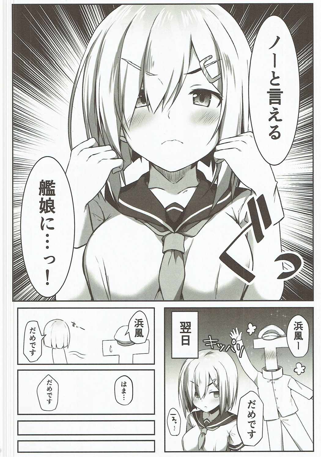 NO to Ieru? Hamakaze-chan page 5 full