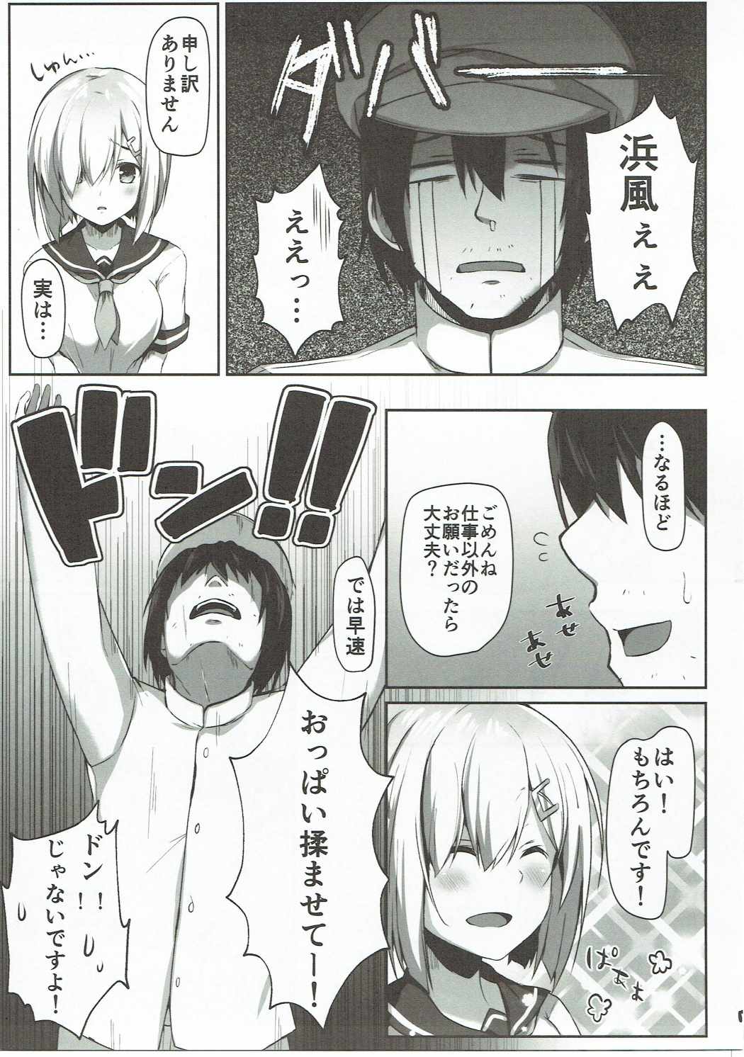 NO to Ieru? Hamakaze-chan page 6 full