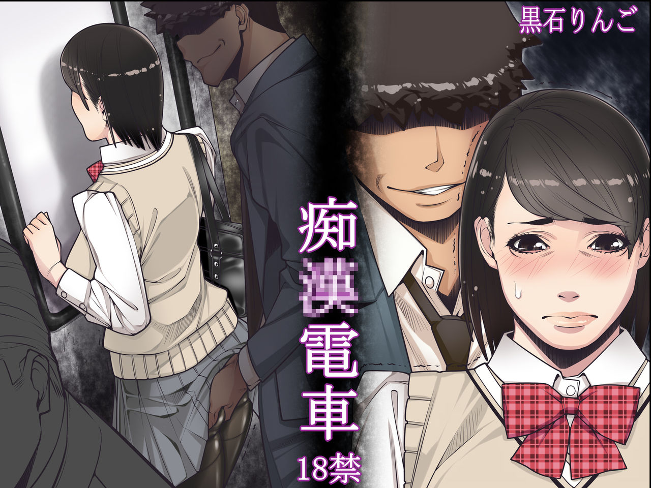 Chikan Densha page 1 full