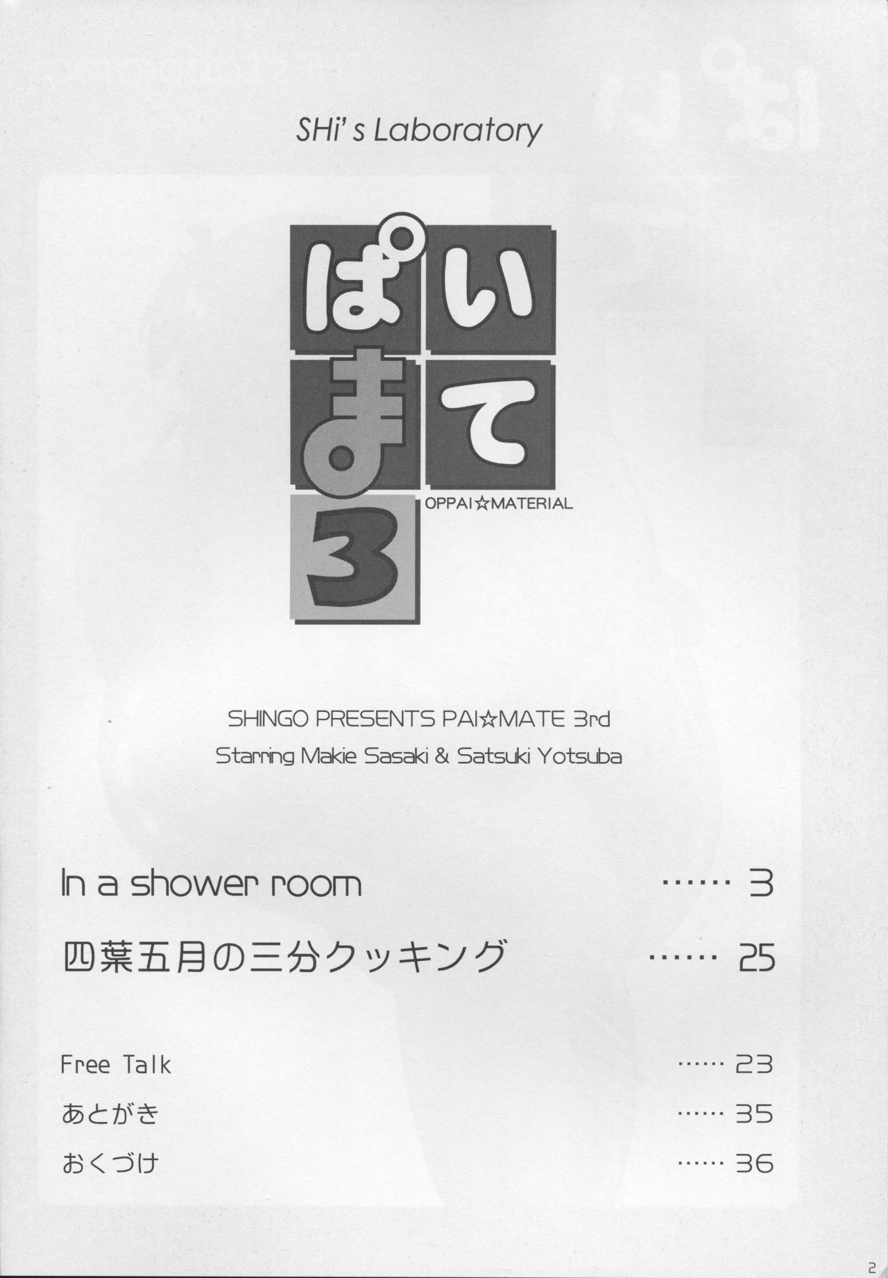 Pai ☆ Mate 3 page 3 full