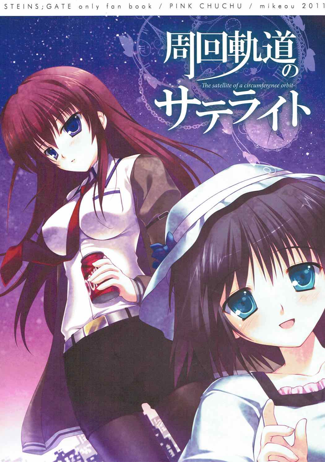 Shuukai Kidou no Satellite page 1 full