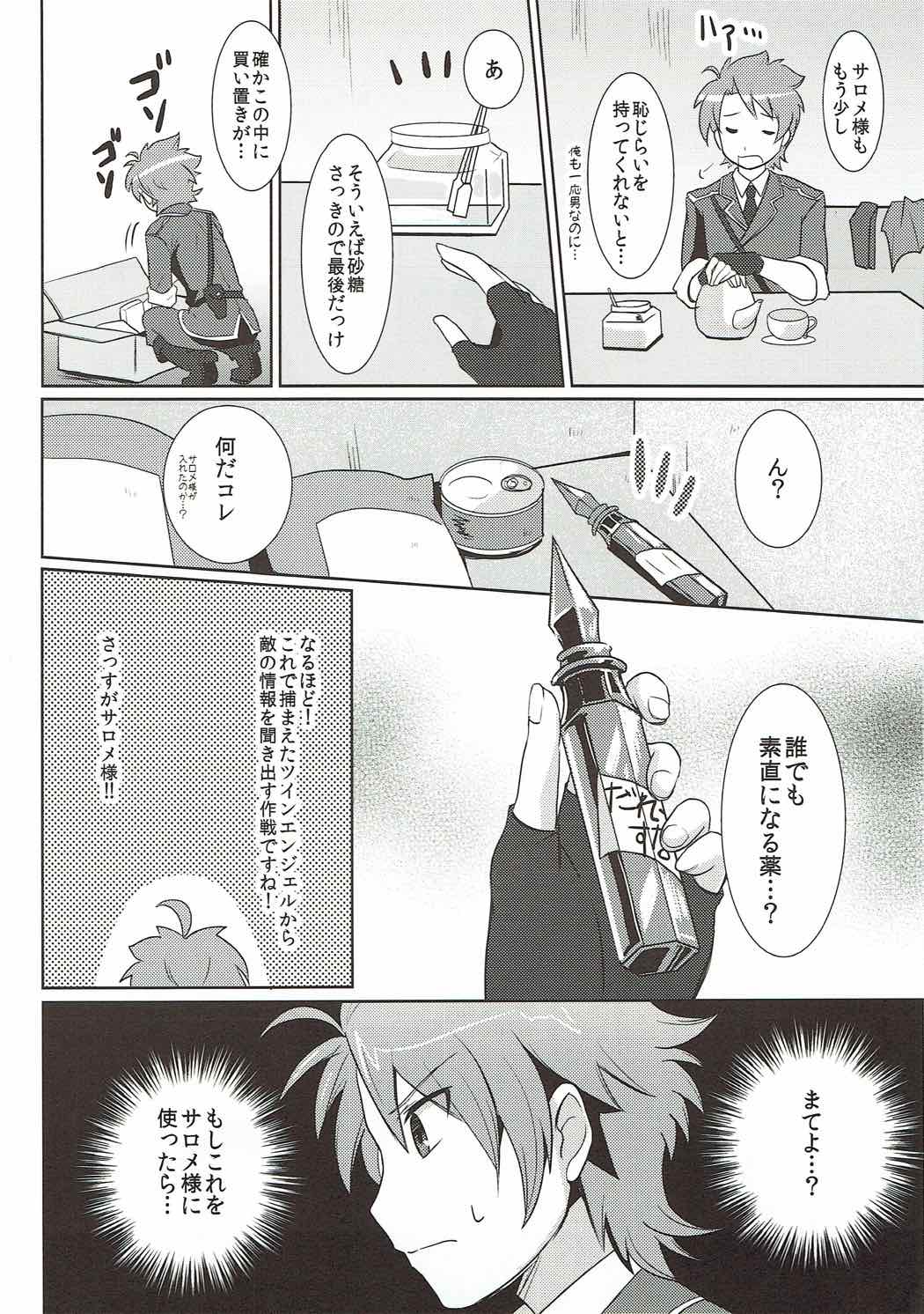 Shossho to Shiyo! page 3 full