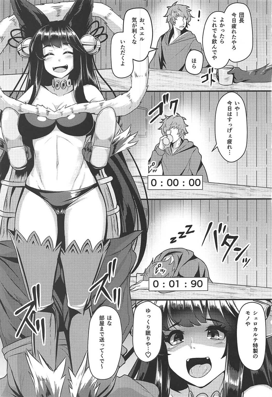 Yuel ga Neteru Danchou ni XXX Suru Hanashi page 2 full