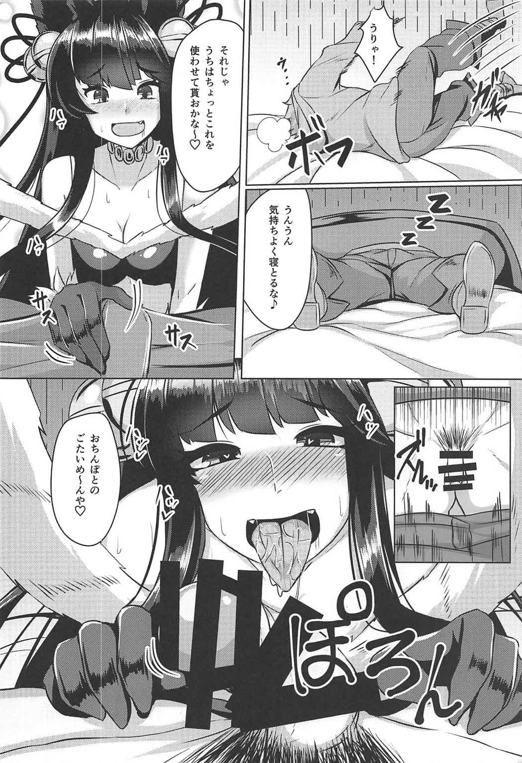 Yuel ga Neteru Danchou ni XXX Suru Hanashi page 3 full