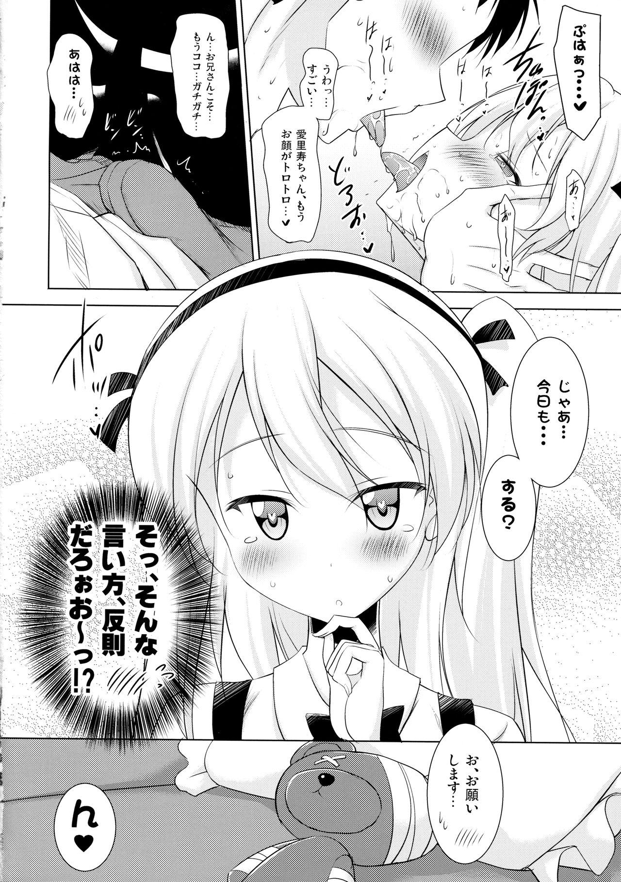 Arisu-chan to Love Love Chucchu Shita Ato Mechakucha Noukoux Shita page 7 full