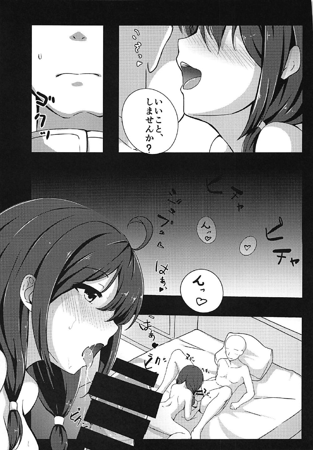 Kairaku GAUGE page 5 full