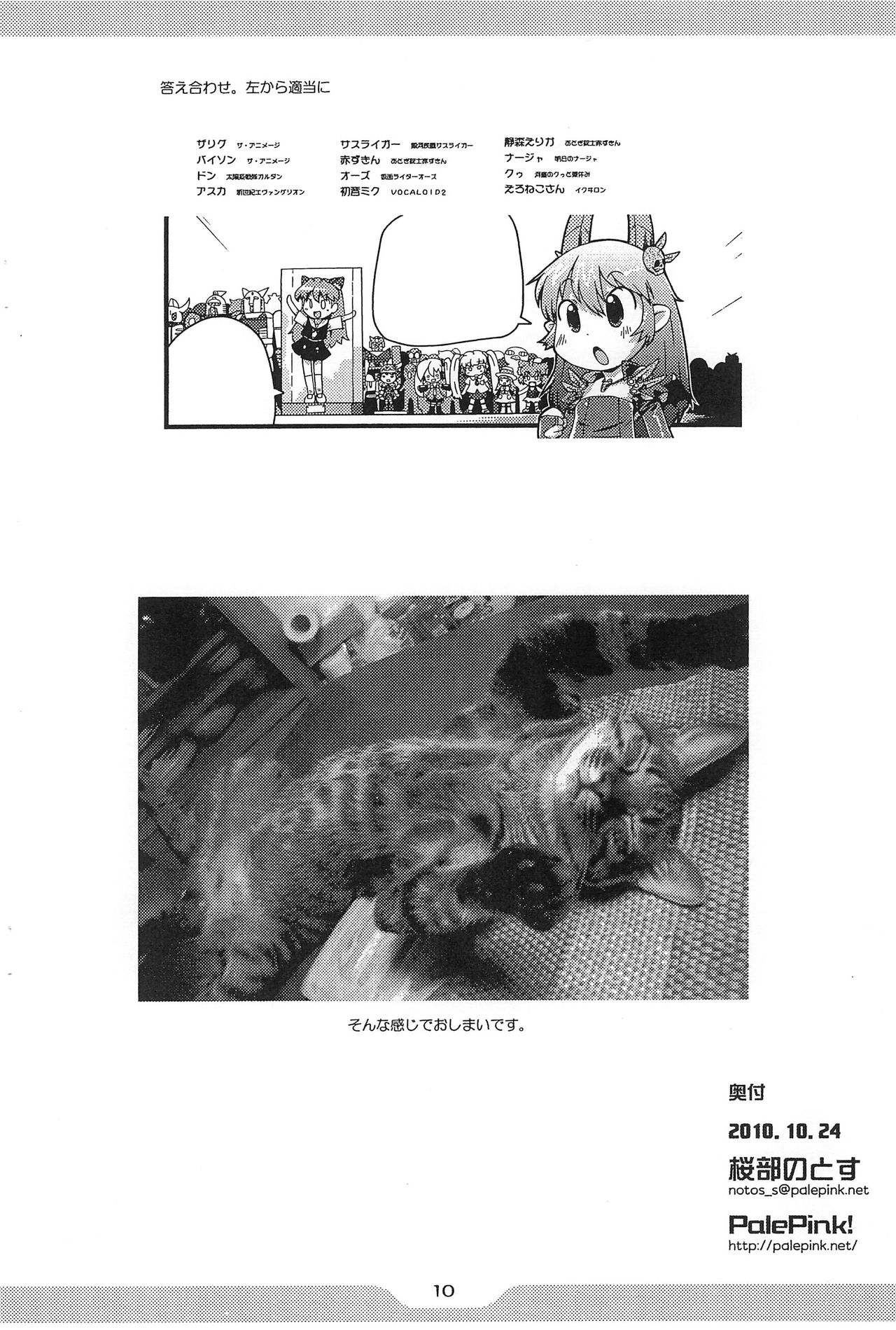 Pepi Tsuu #26 page 10 full