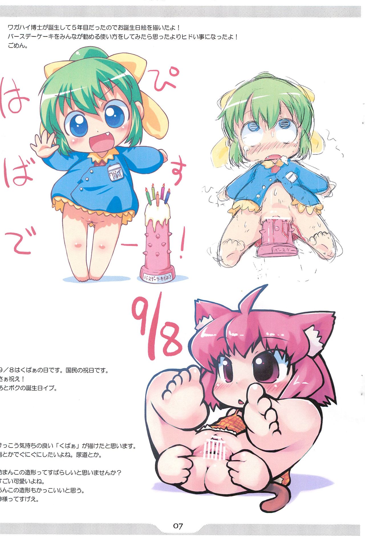 Pepi Tsuu #26 page 7 full