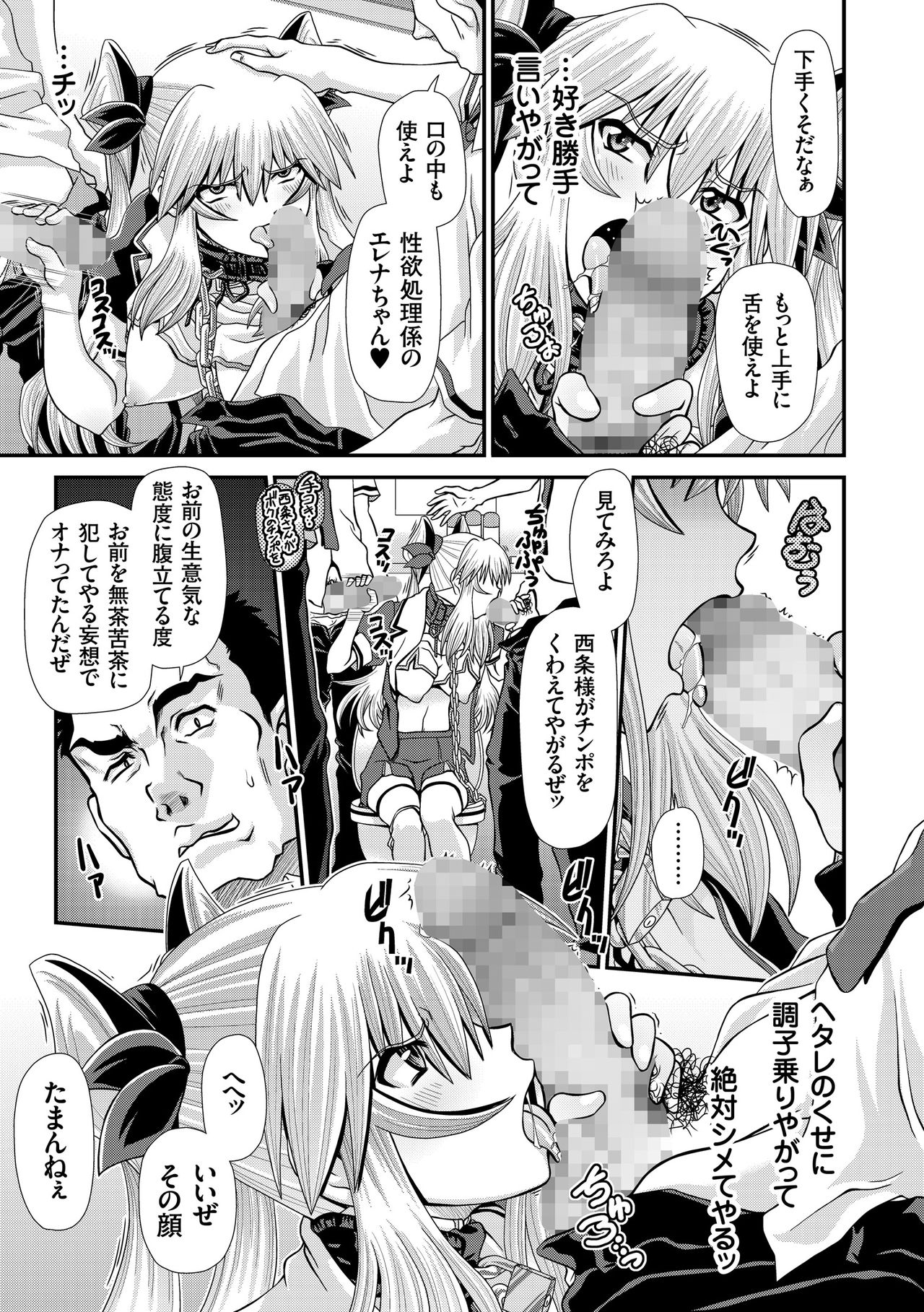 JK Rinkan Harami Ochi page 10 full