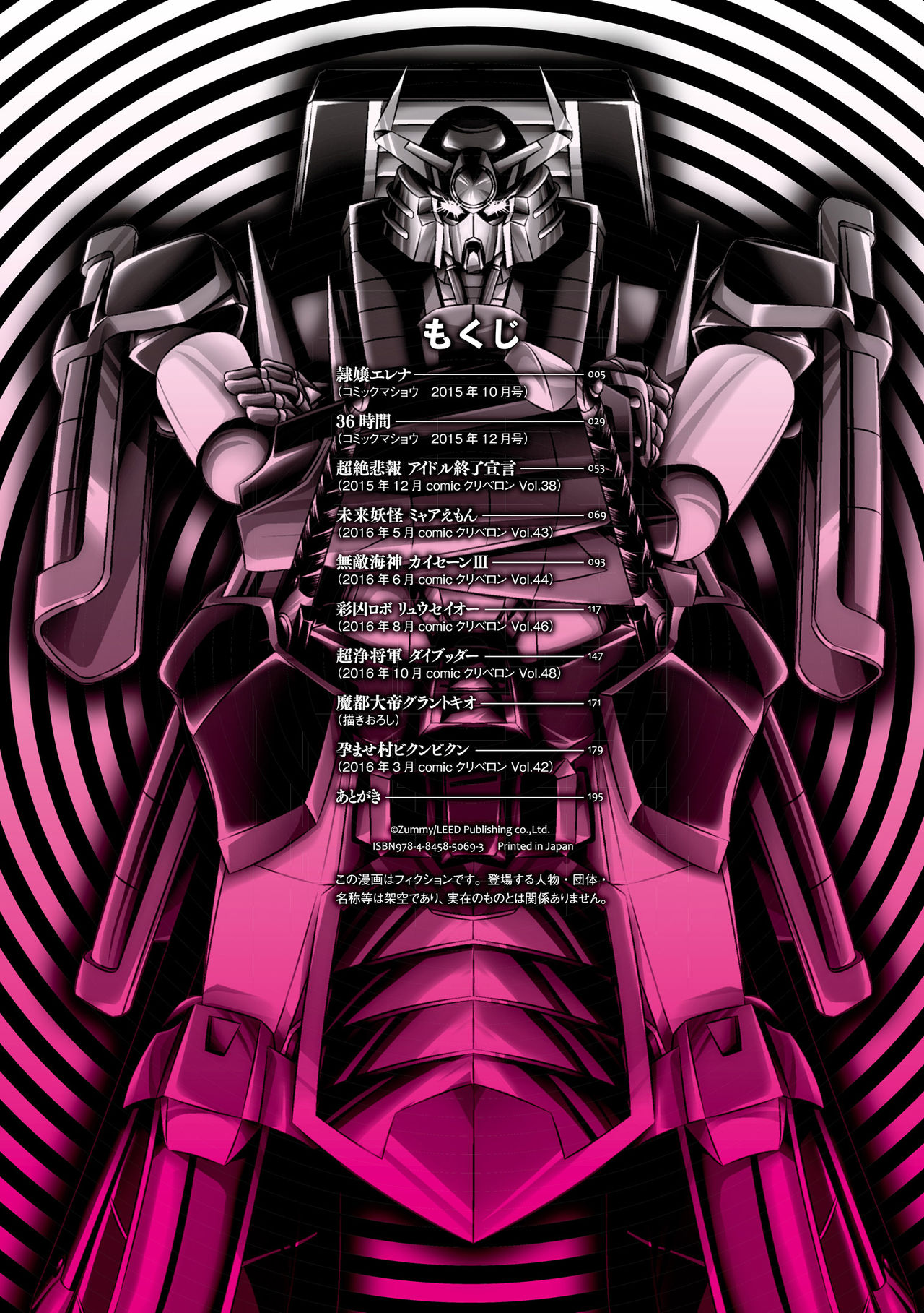 JK Rinkan Harami Ochi page 3 full