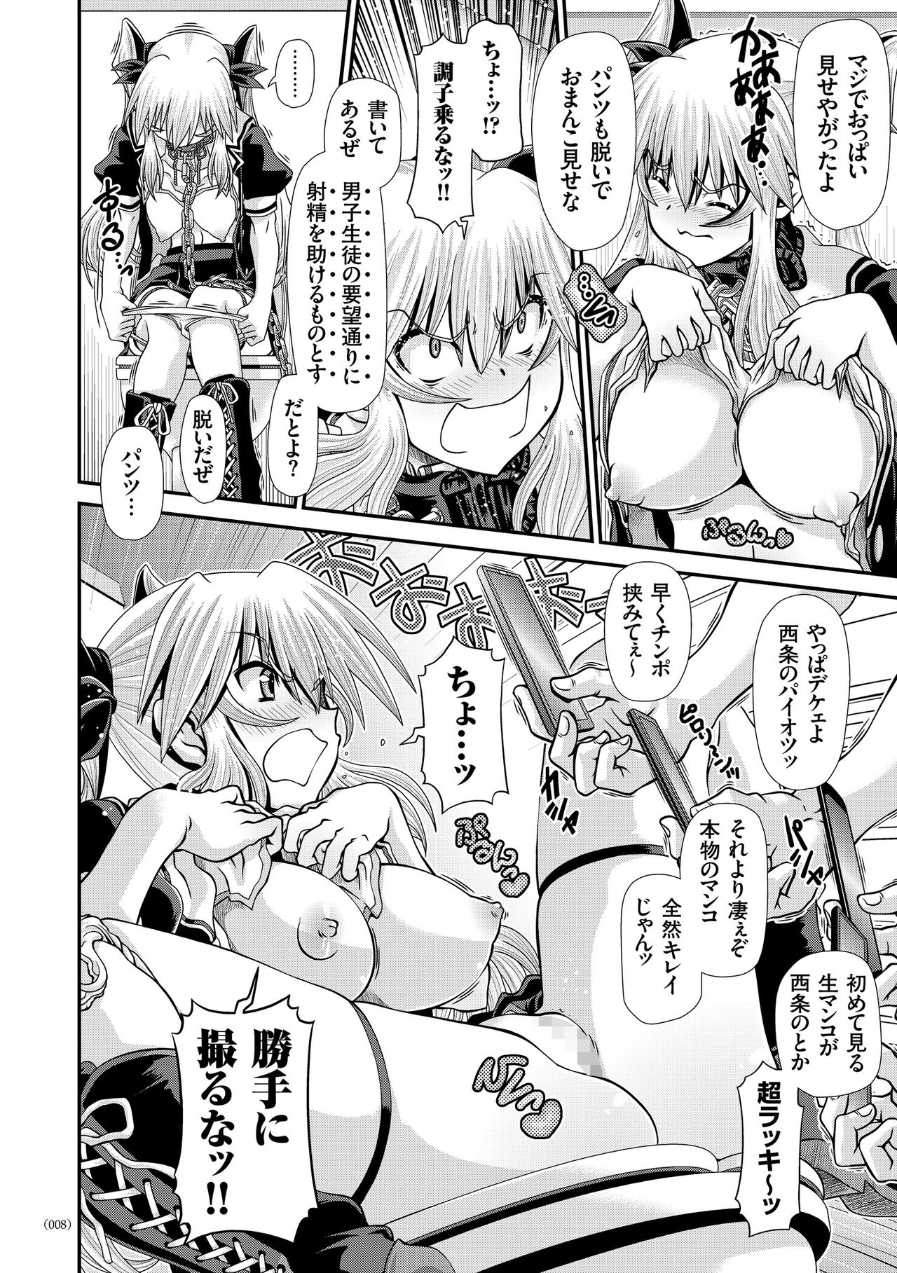 JK Rinkan Harami Ochi page 7 full